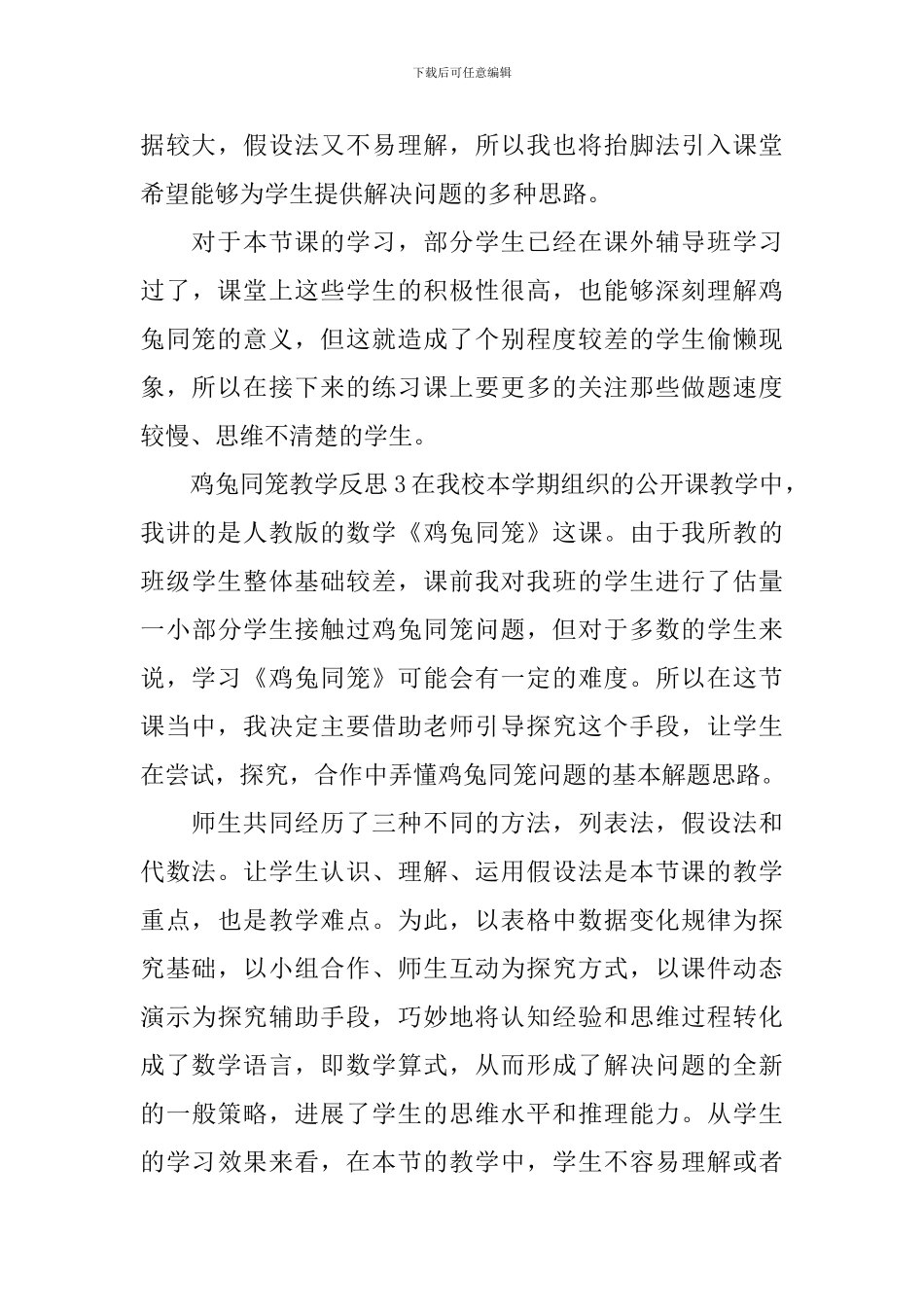 鸡兔同笼教学反思_第3页