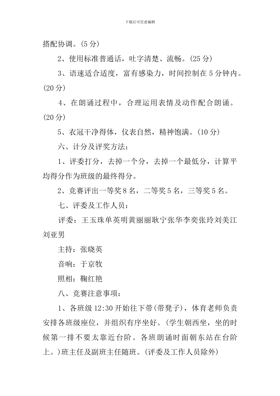 关于国庆节诗朗诵的活动方案总结_第2页