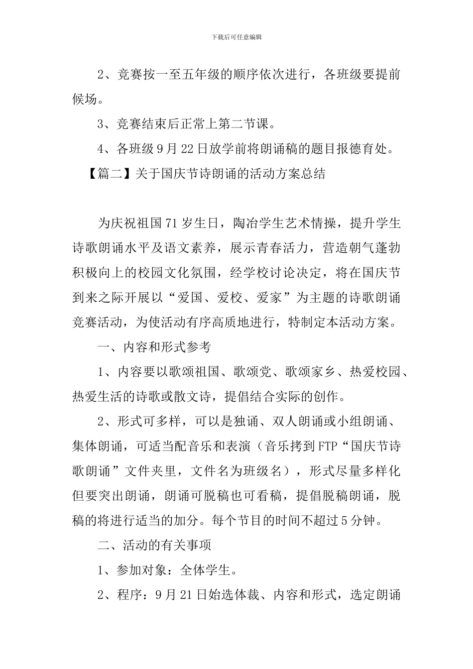 关于国庆节诗朗诵的活动方案总结_第3页