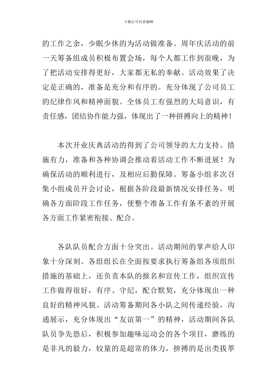 开展开业活动的总结范文_第2页