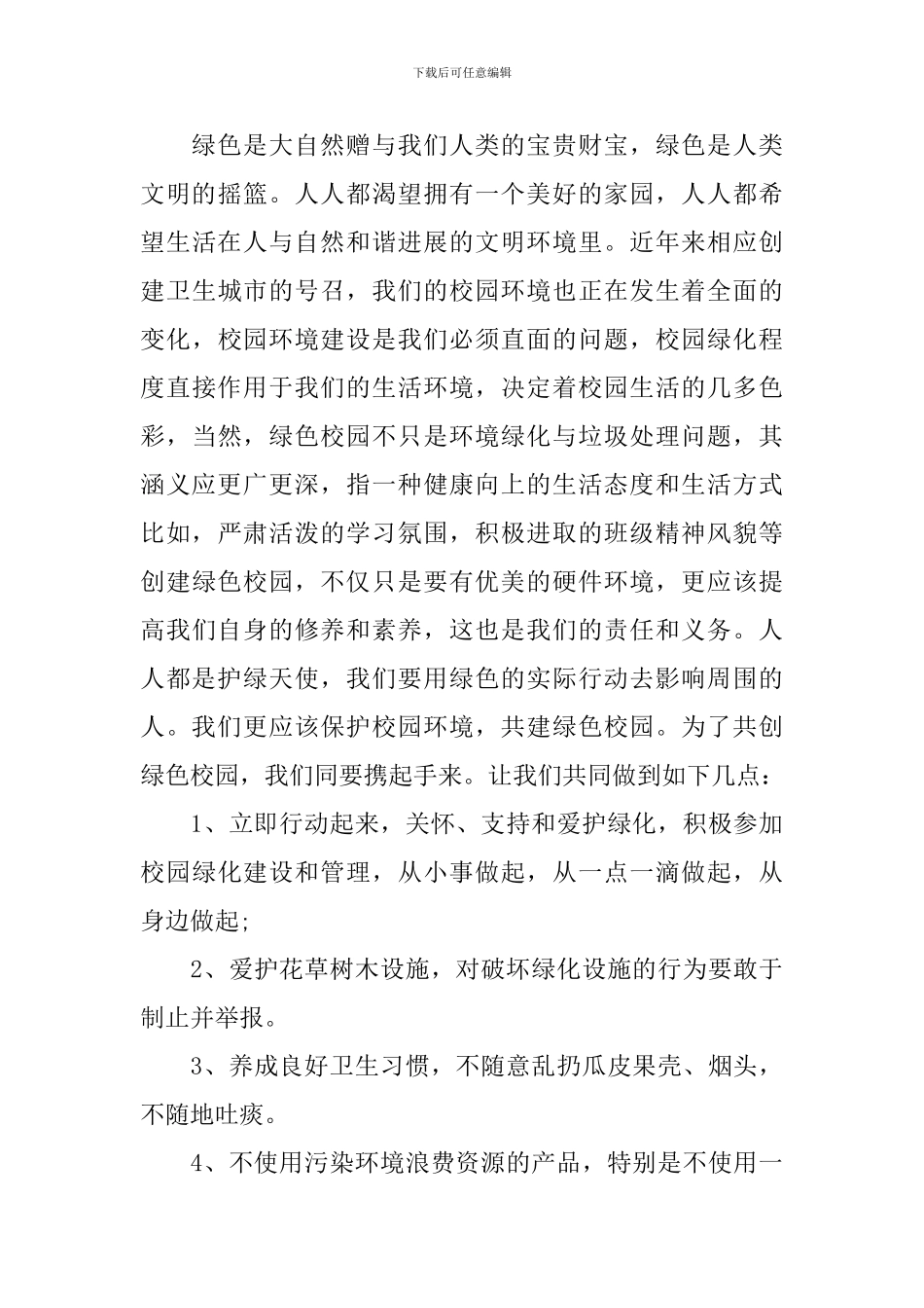 绿色环保主题的演讲稿_第3页