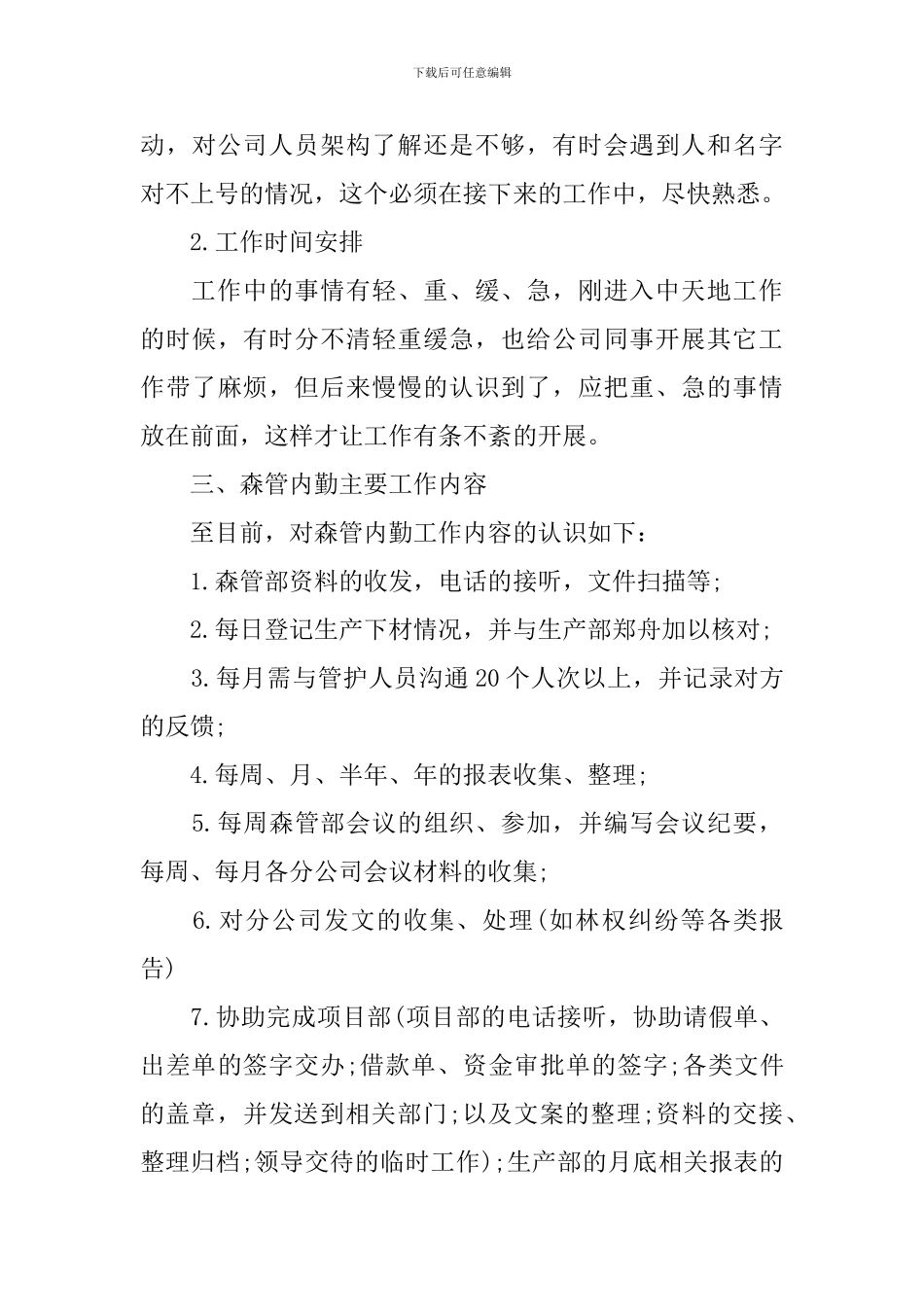 公司内勤人员试用期工作总结_第3页