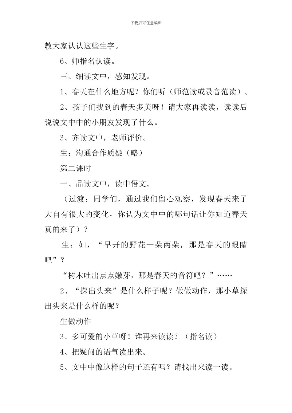 《找春天》语文二年级教案_第3页