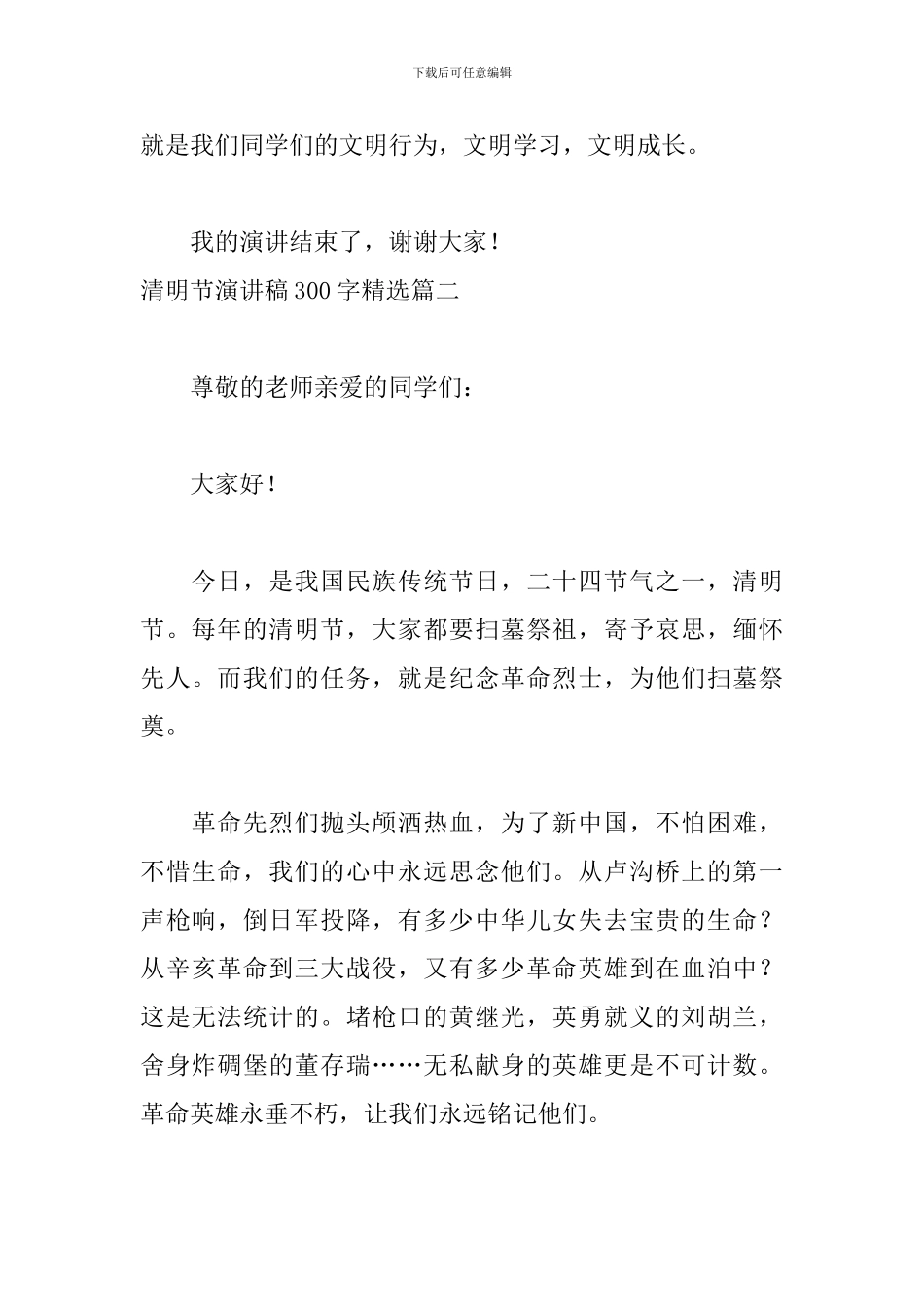 清明节演讲稿300字精选5篇_第2页