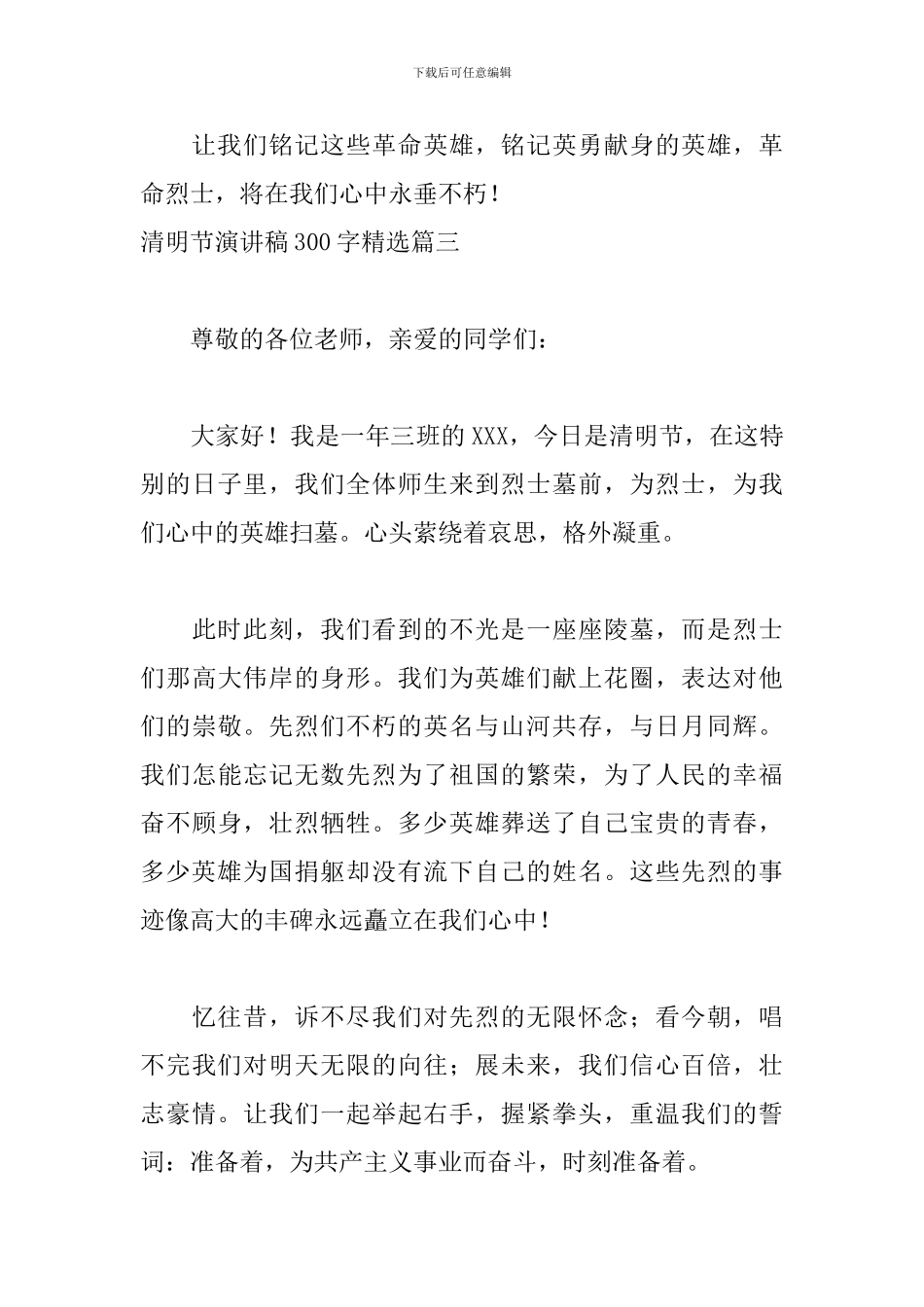 清明节演讲稿300字精选5篇_第3页