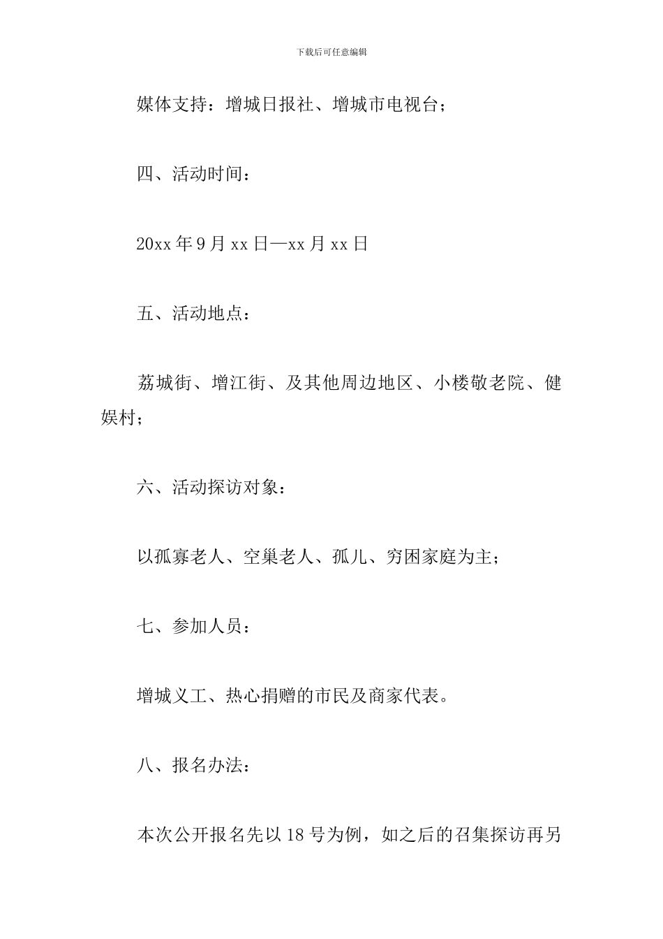 中秋节慰问活动方案_第2页