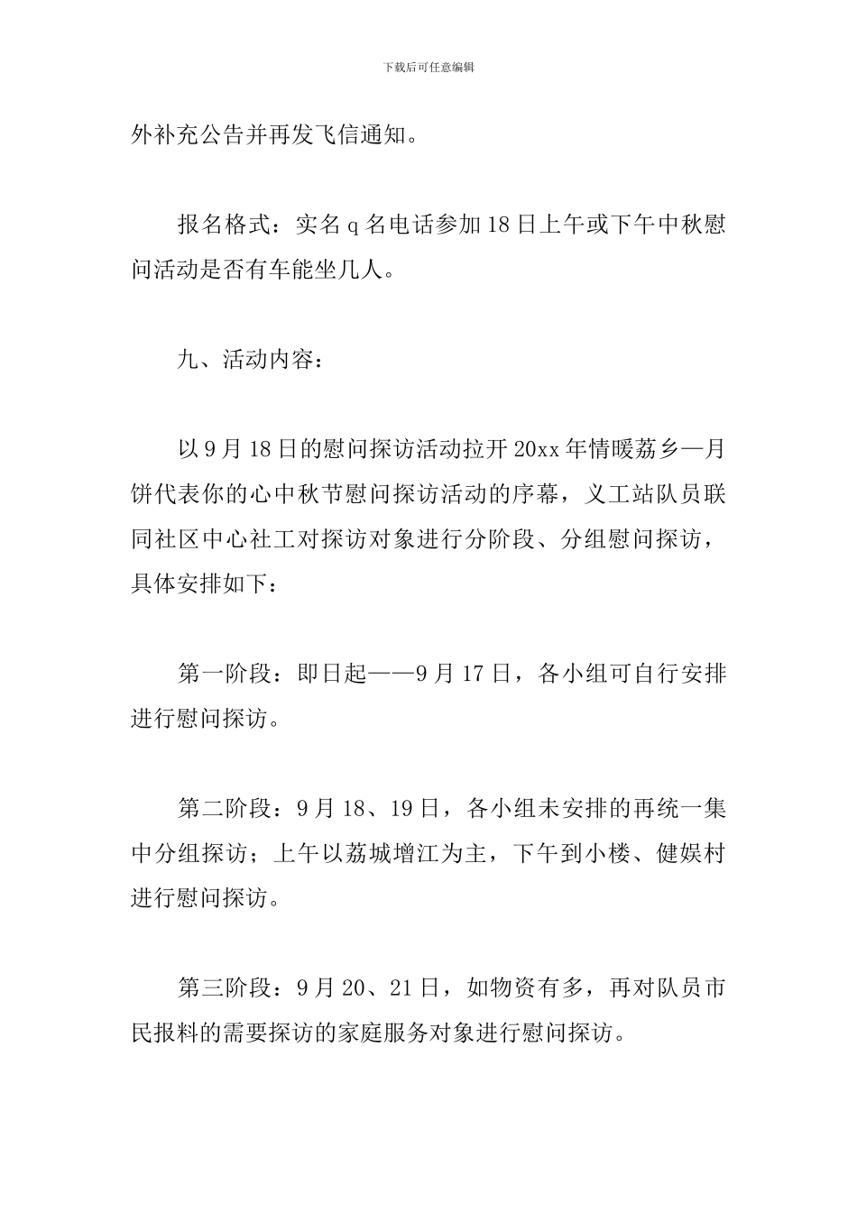 中秋节慰问活动方案_第3页