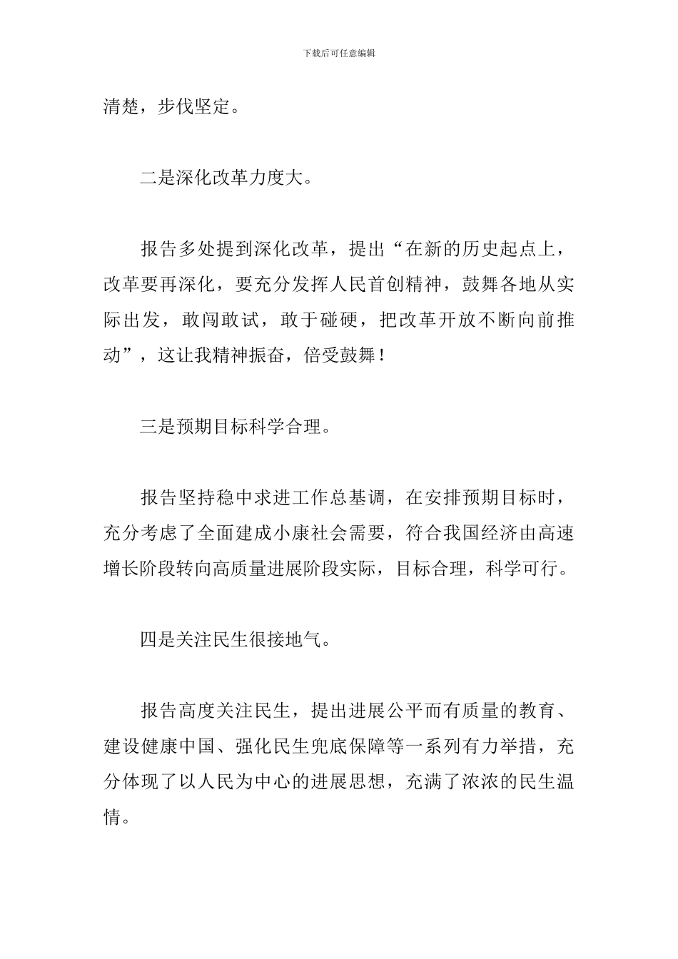 2024全国政府工作报告心得专题_第2页