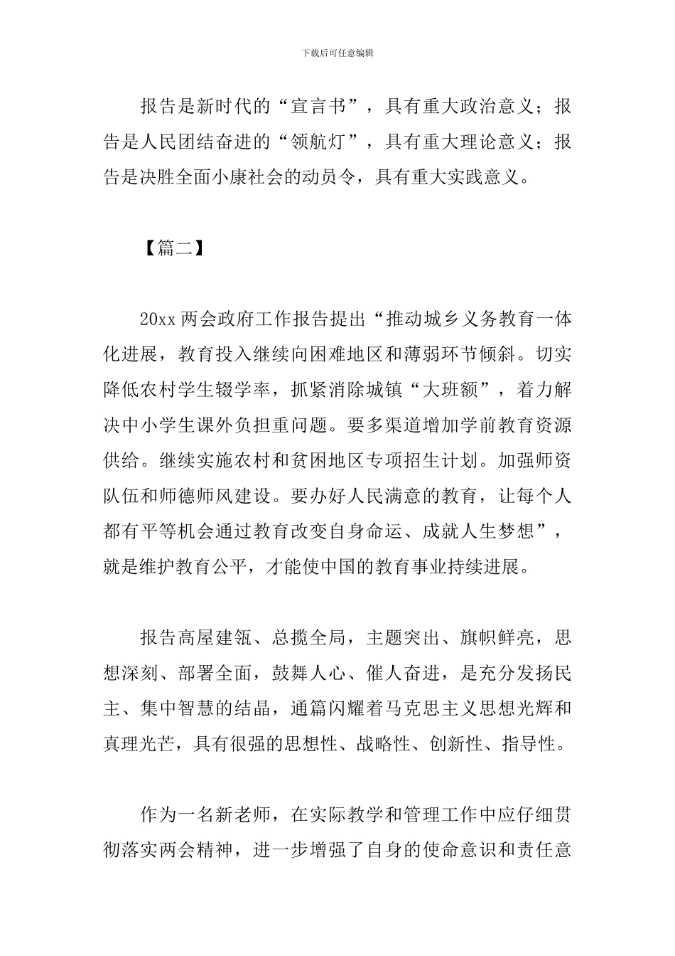 2024全国政府工作报告心得专题_第3页