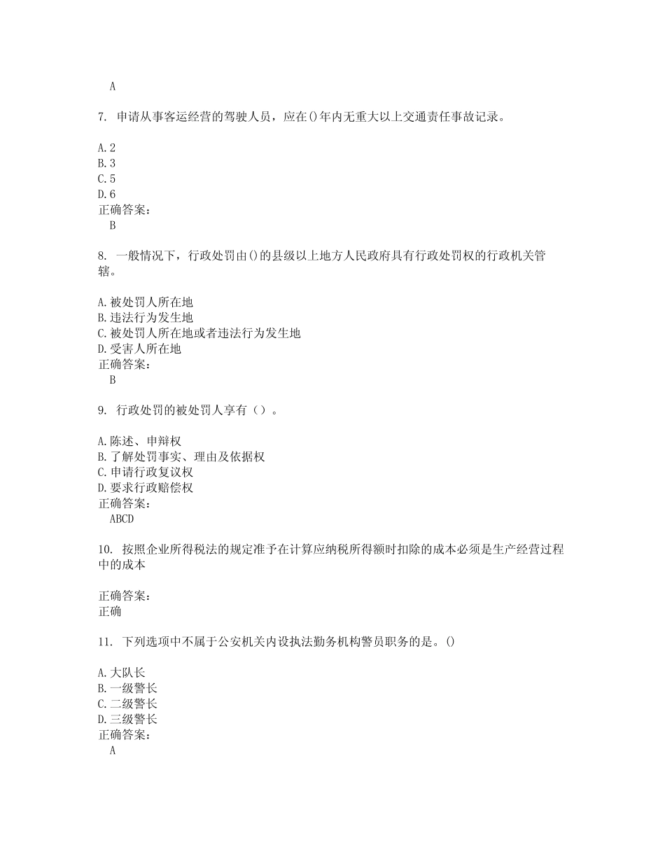 2022～2023执法资格考试题库及答案解析第124期 _第2页