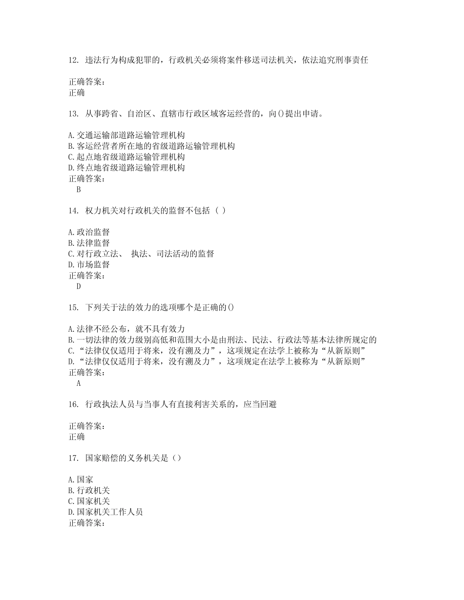 2022～2023执法资格考试题库及答案解析第124期 _第3页