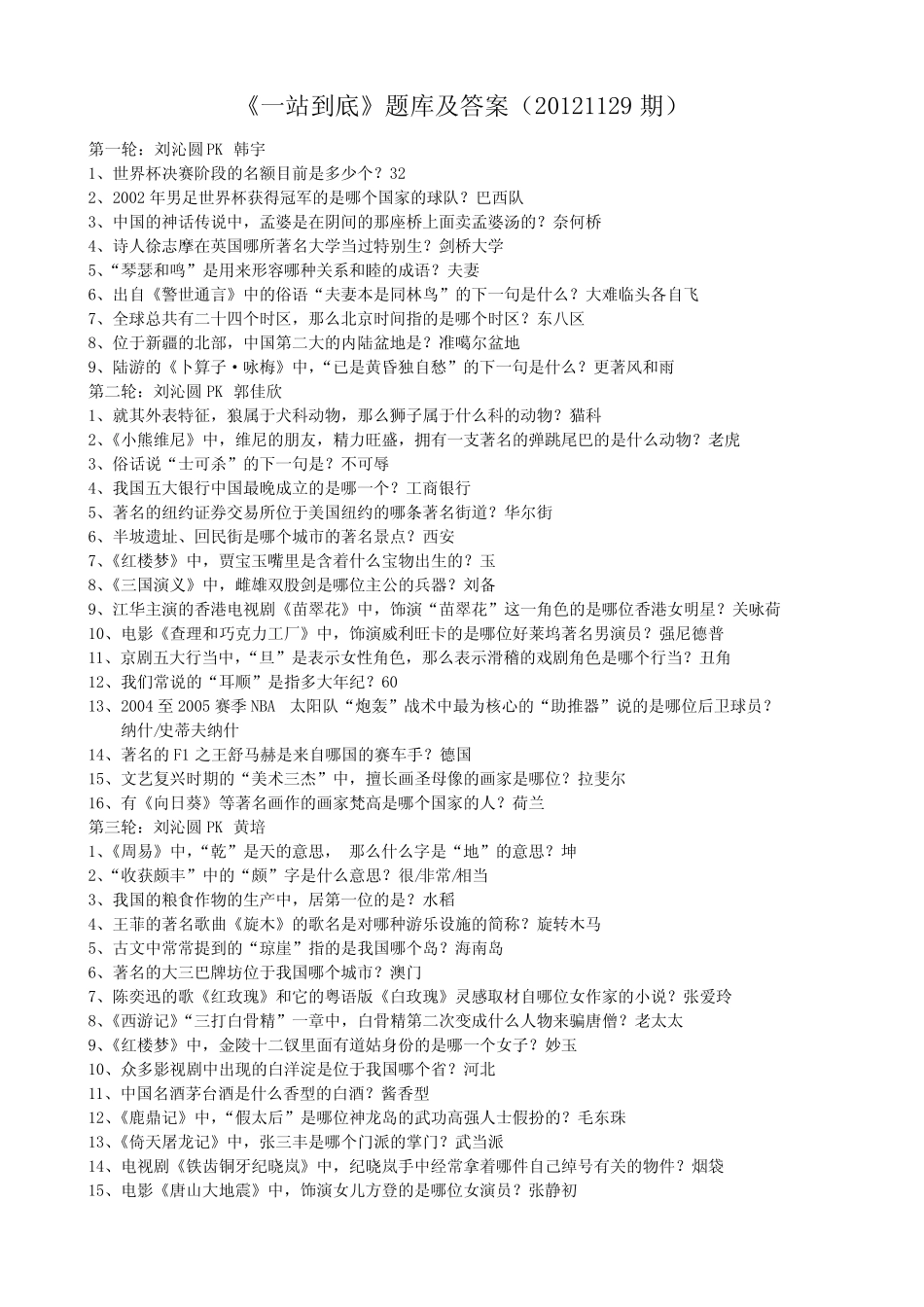 71_《一站到底》题库及答案(20121129期) _第1页