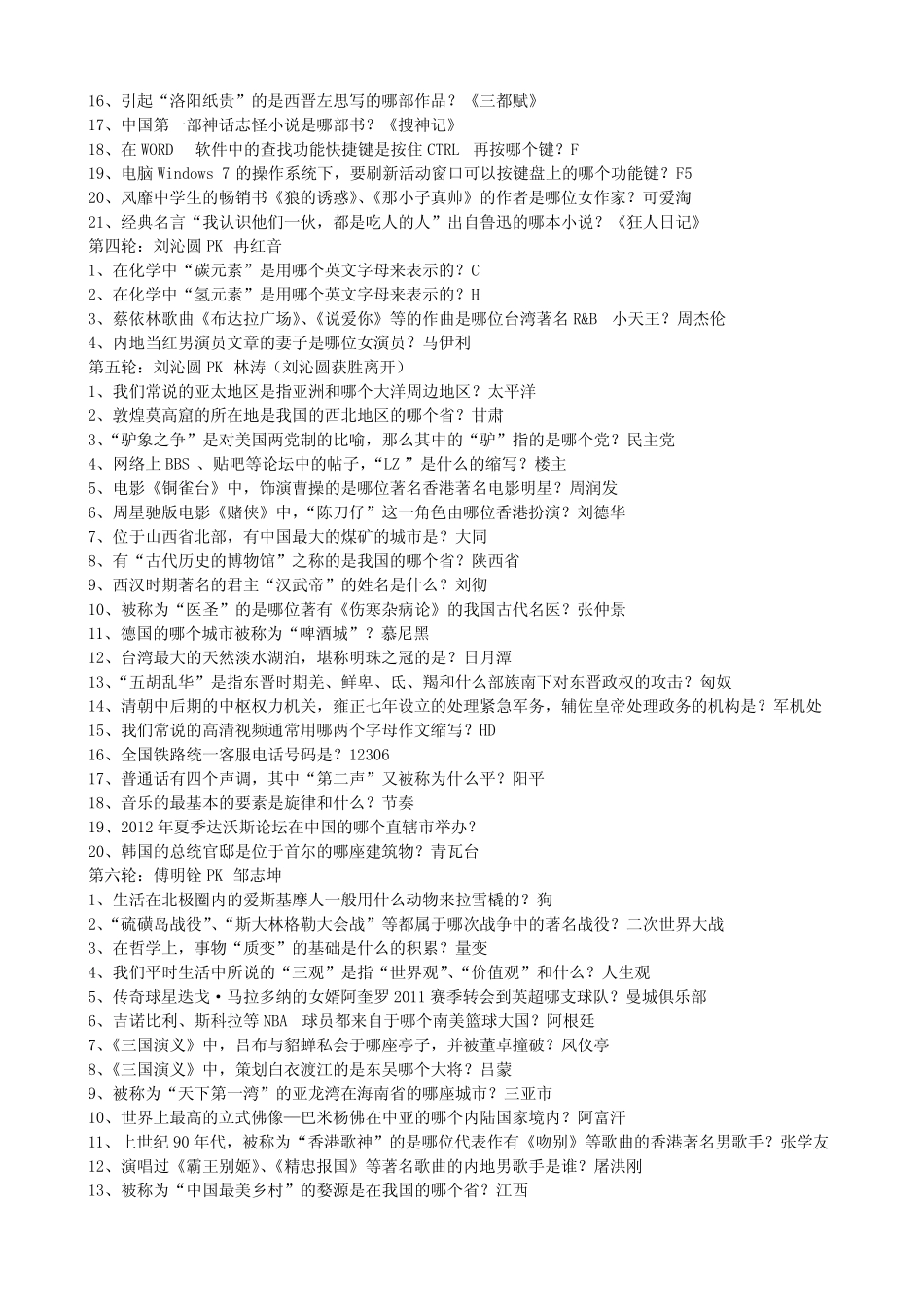 71_《一站到底》题库及答案(20121129期) _第2页