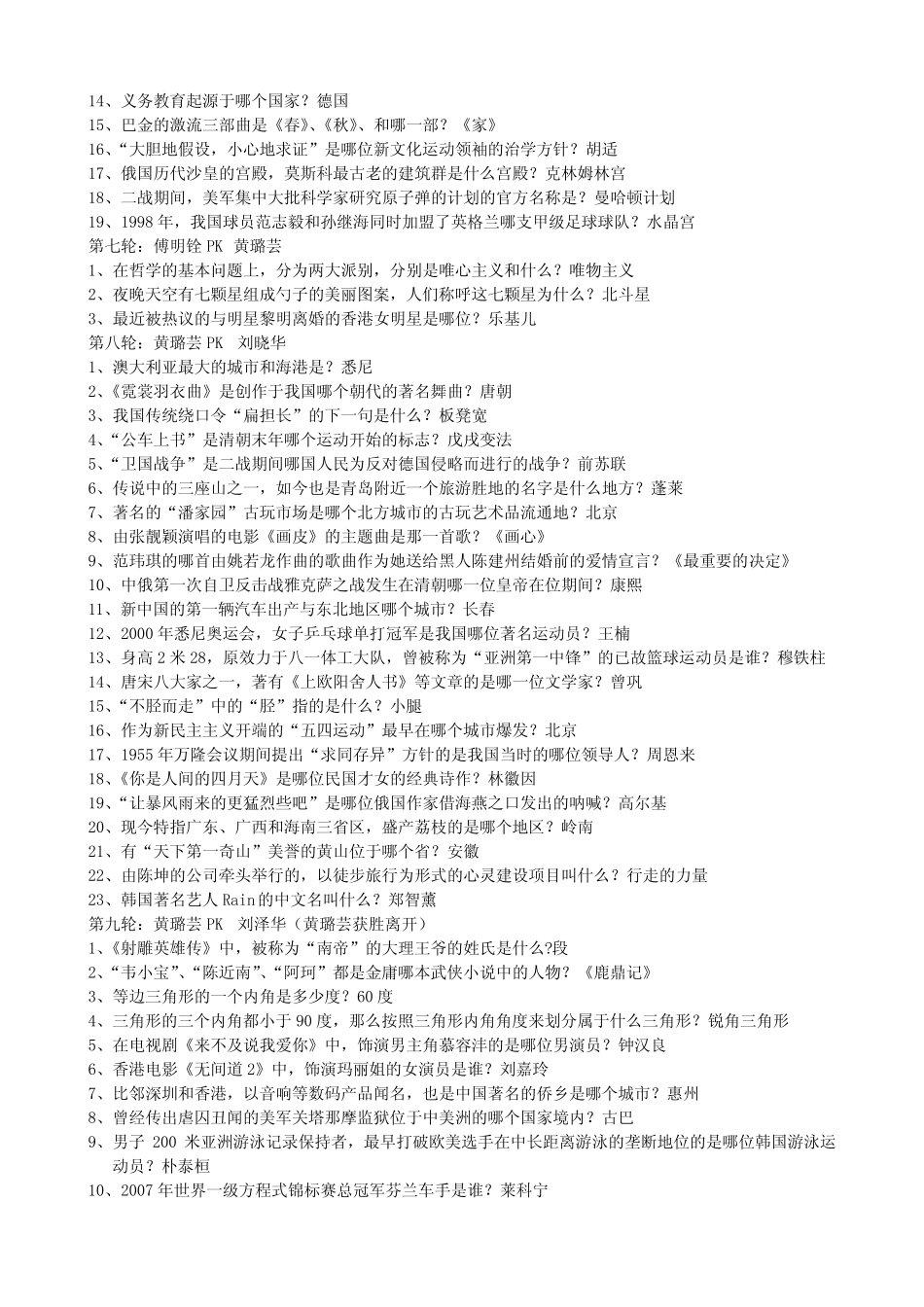 71_《一站到底》题库及答案(20121129期) _第3页