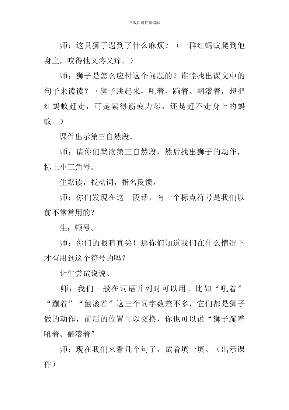 小学二年级语文《狮子和兔子》教案_第2页