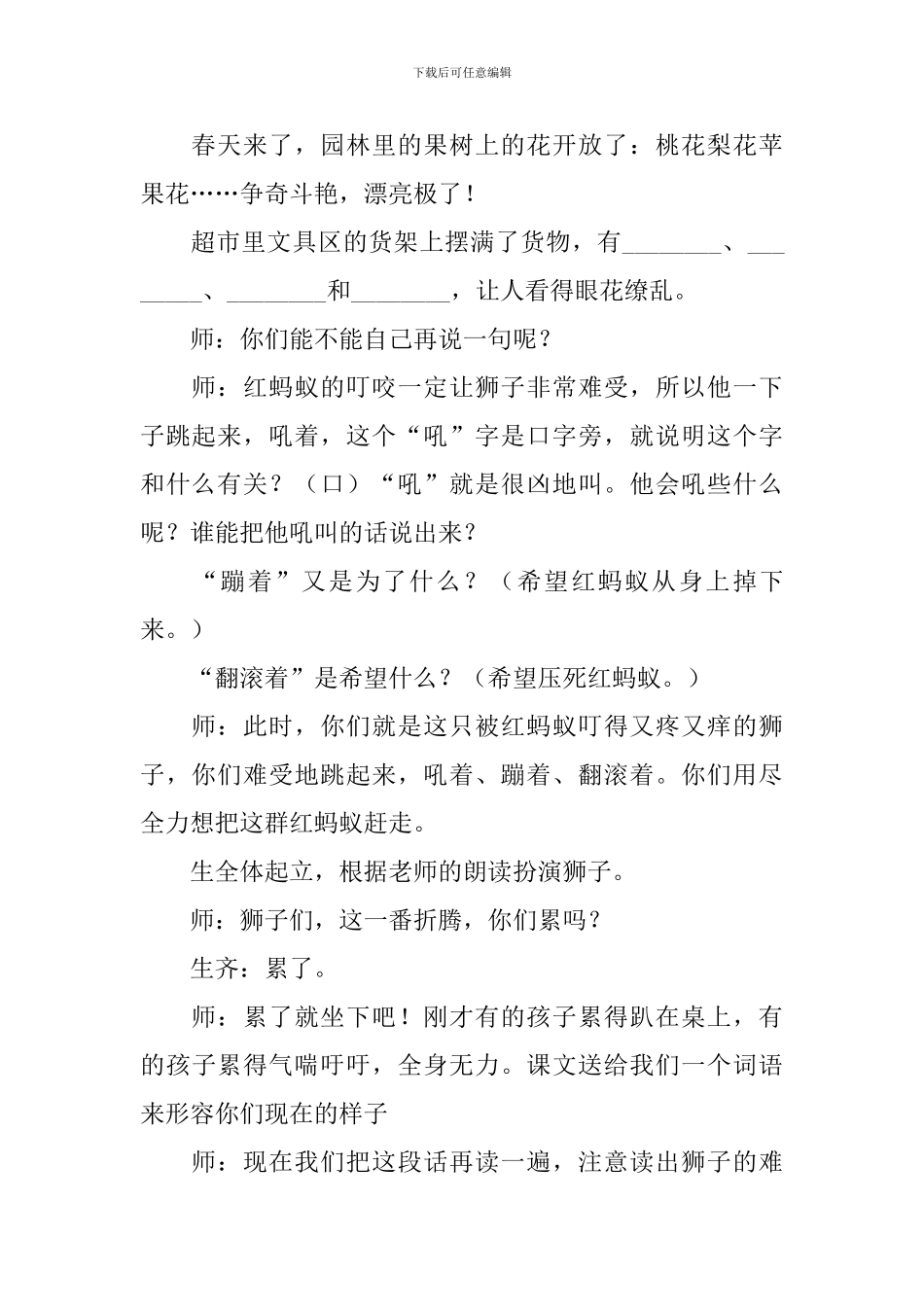 小学二年级语文《狮子和兔子》教案_第3页