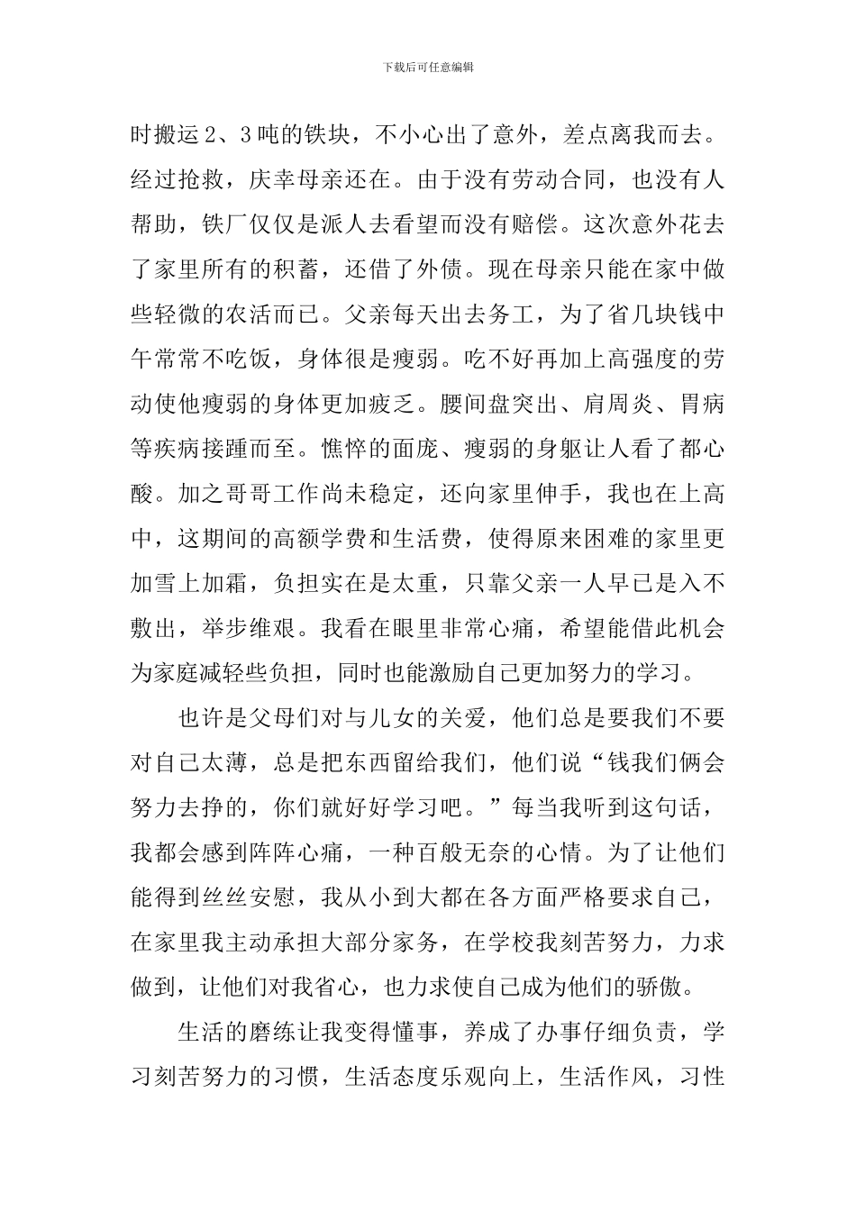 国家助学金申请书模板大全_第3页