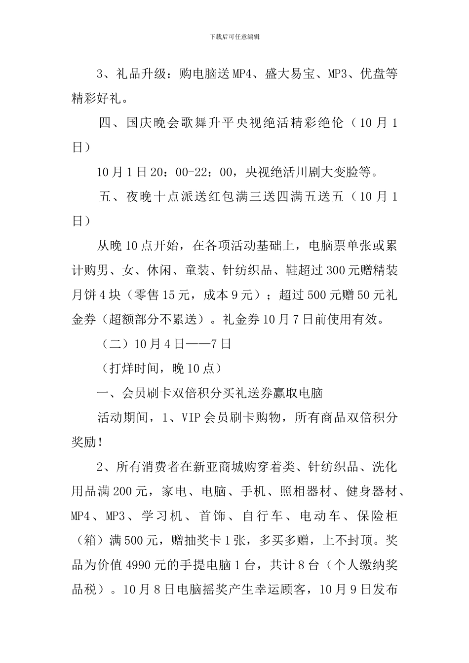 商场国庆节促销活动方案2024_第2页