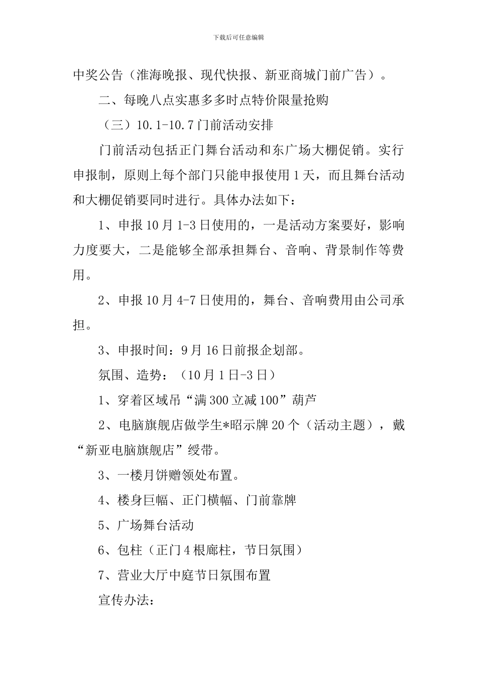 商场国庆节促销活动方案2024_第3页