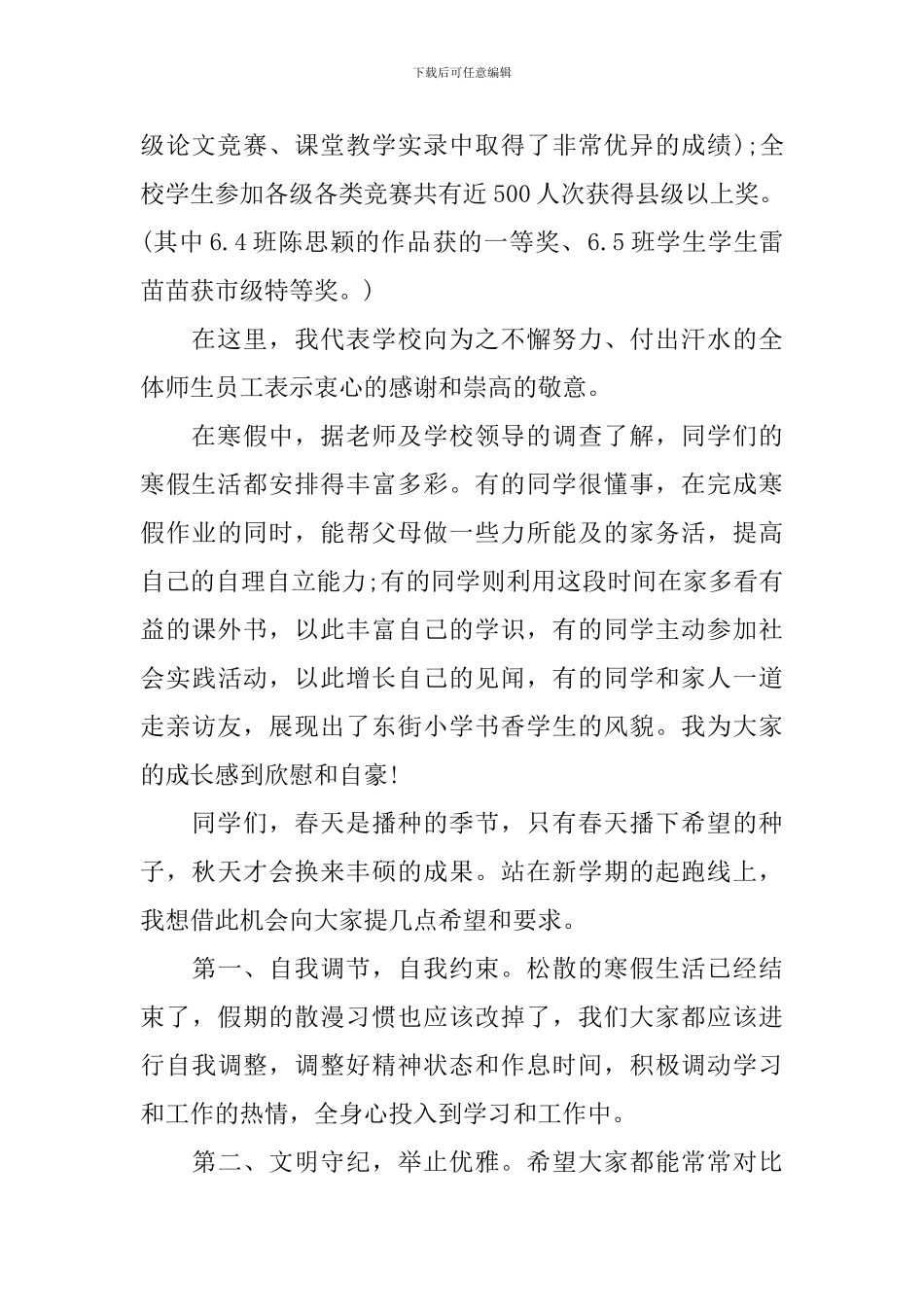 开学典礼校长精彩发言稿_第2页