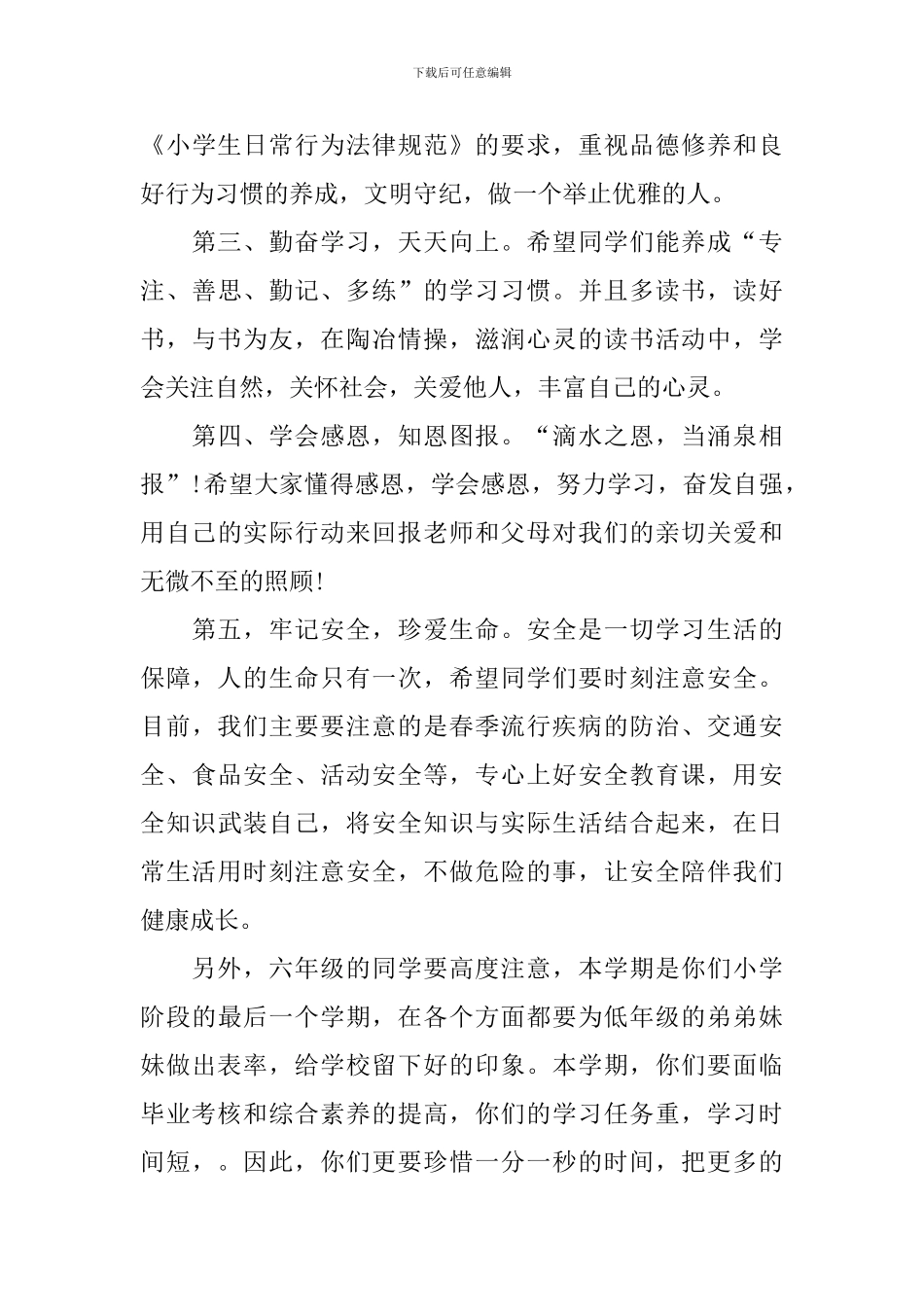 开学典礼校长精彩发言稿_第3页
