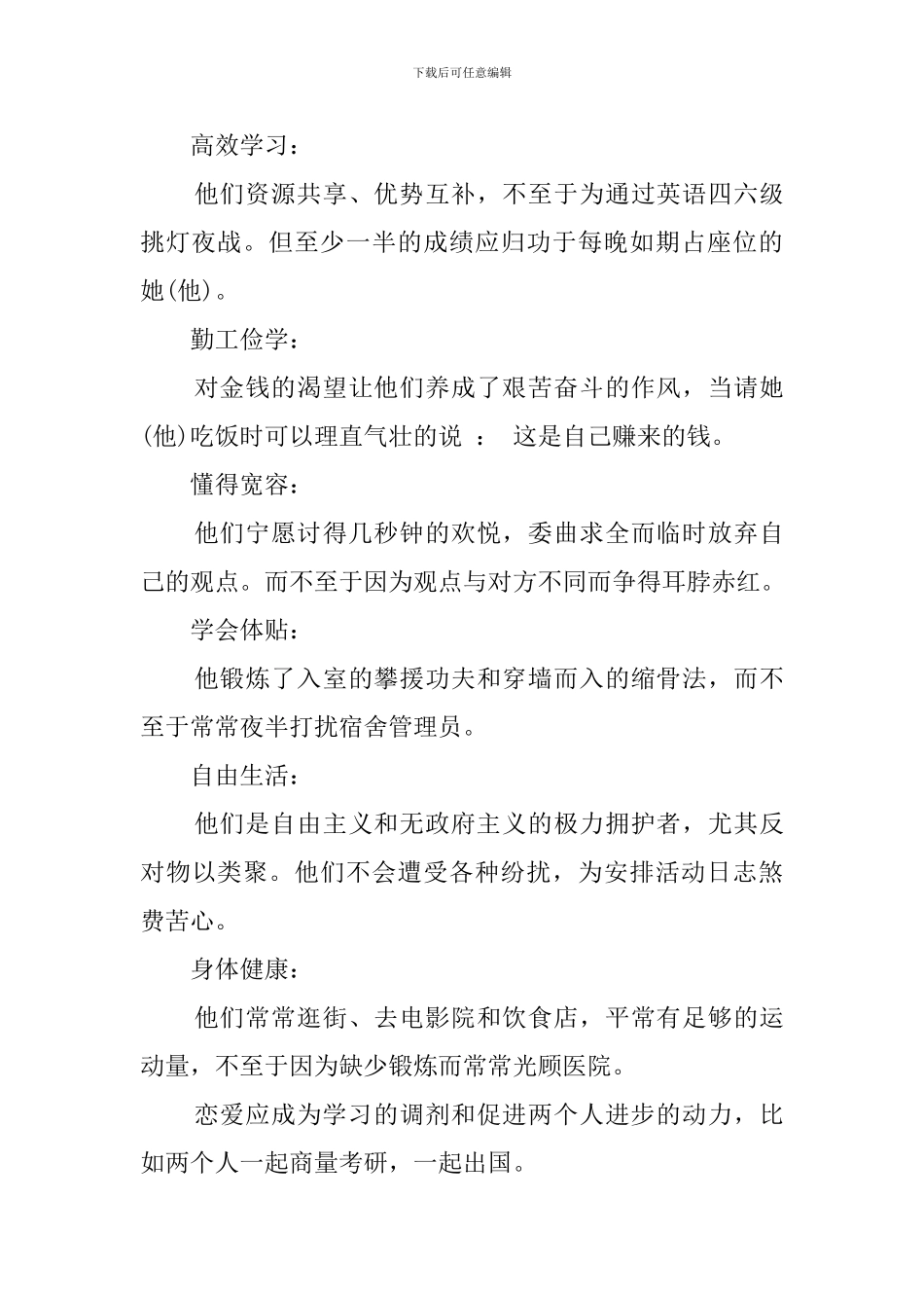 大学生恋爱调查报告范文_第3页