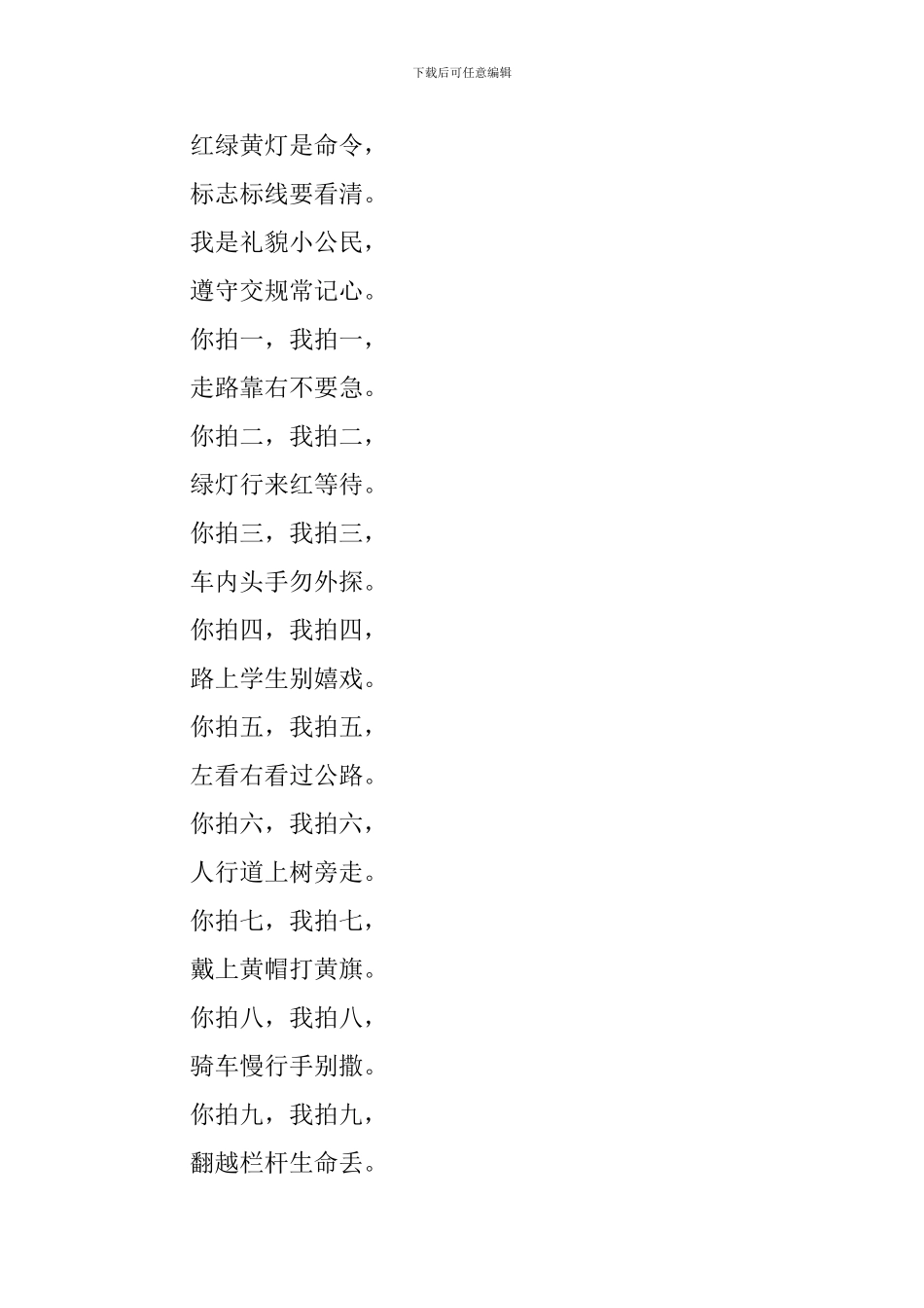 幼儿园交通安全儿歌30首_第3页