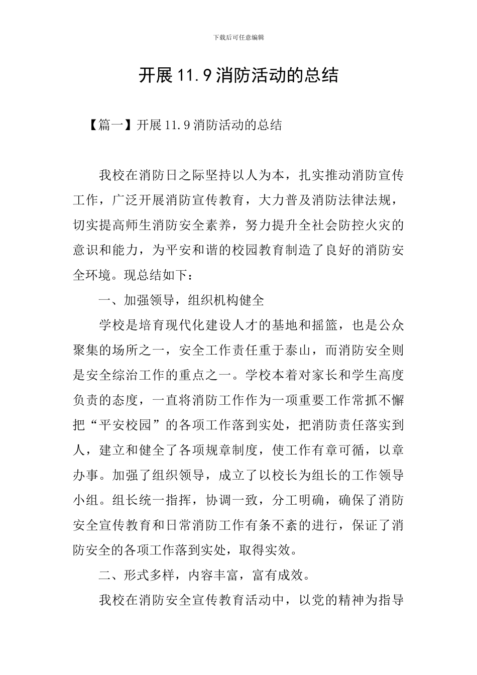 开展11.9消防活动的总结_第1页