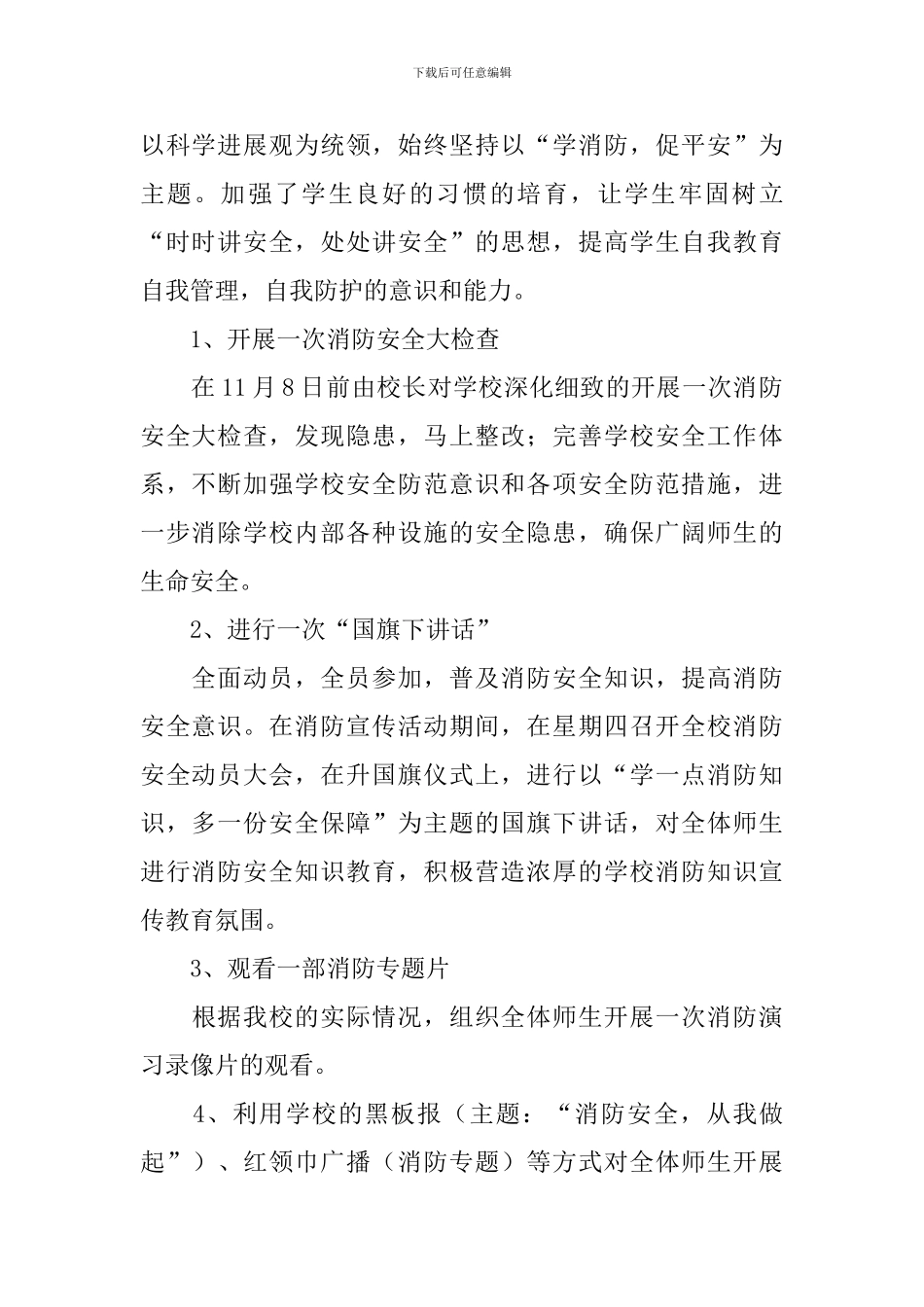 开展11.9消防活动的总结_第2页