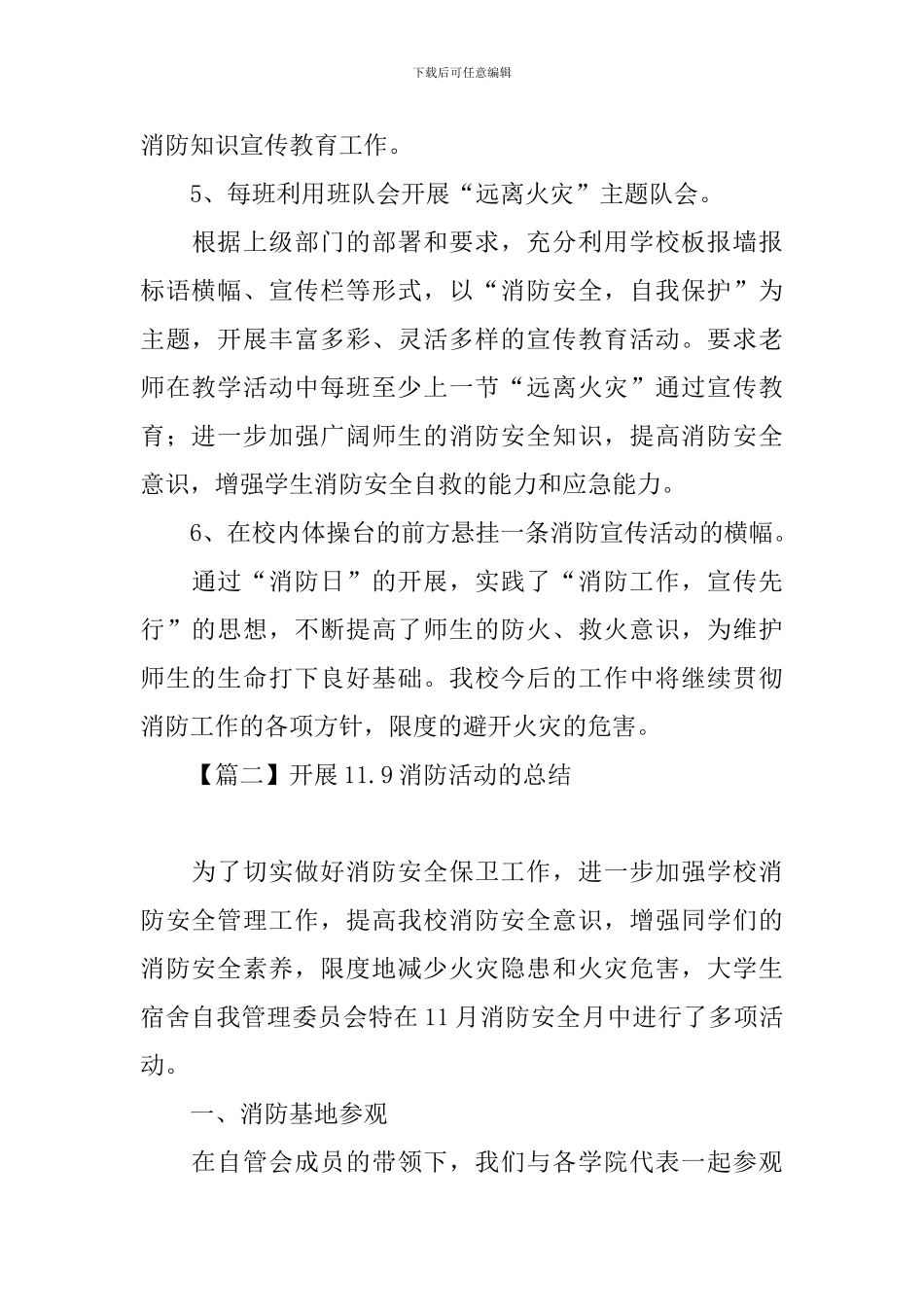 开展11.9消防活动的总结_第3页