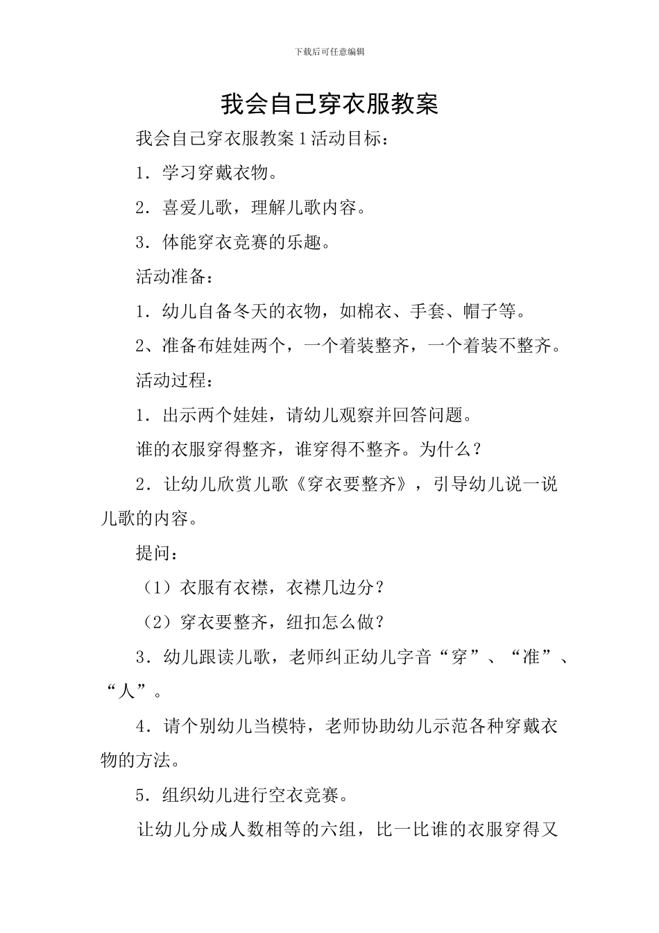 我会自己穿衣服教案_第1页