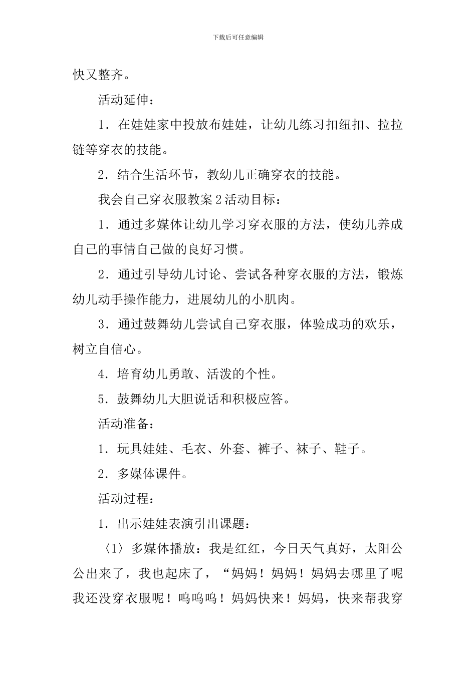 我会自己穿衣服教案_第2页