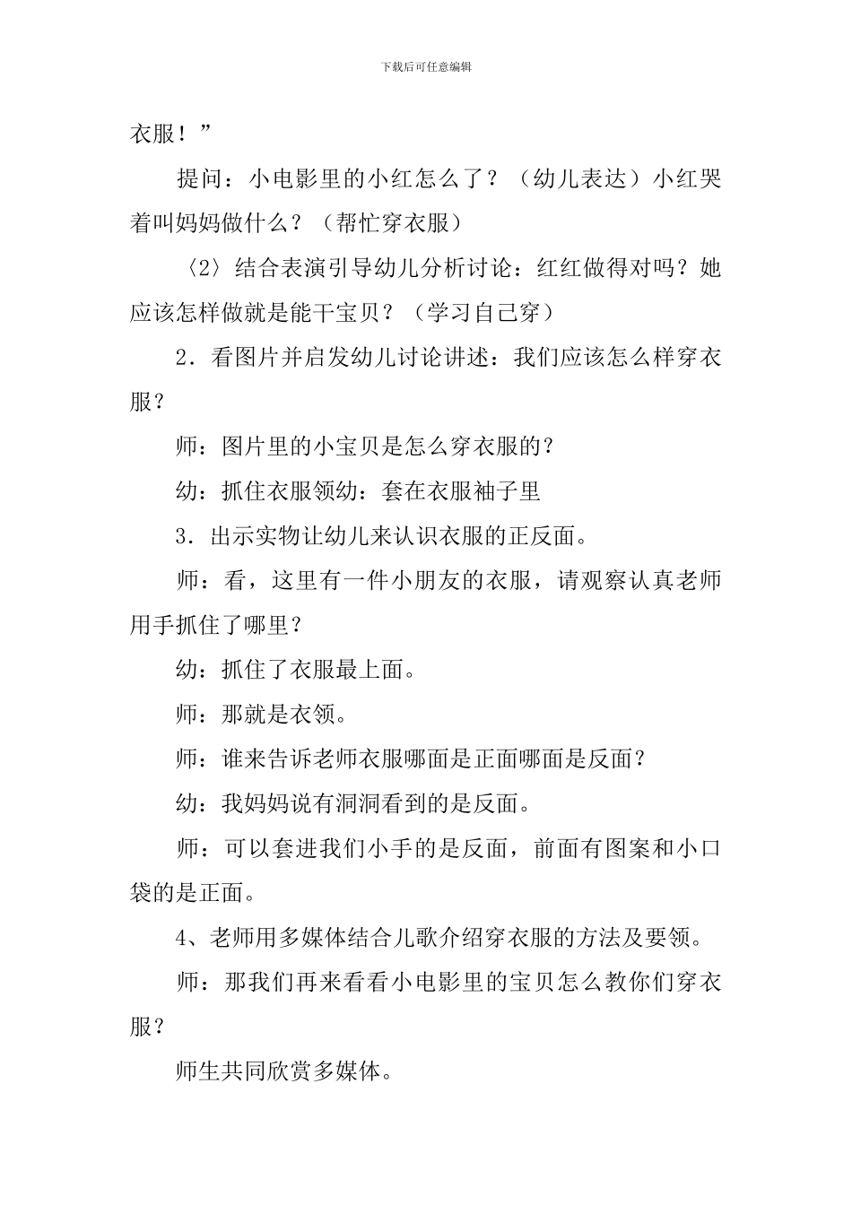 我会自己穿衣服教案_第3页