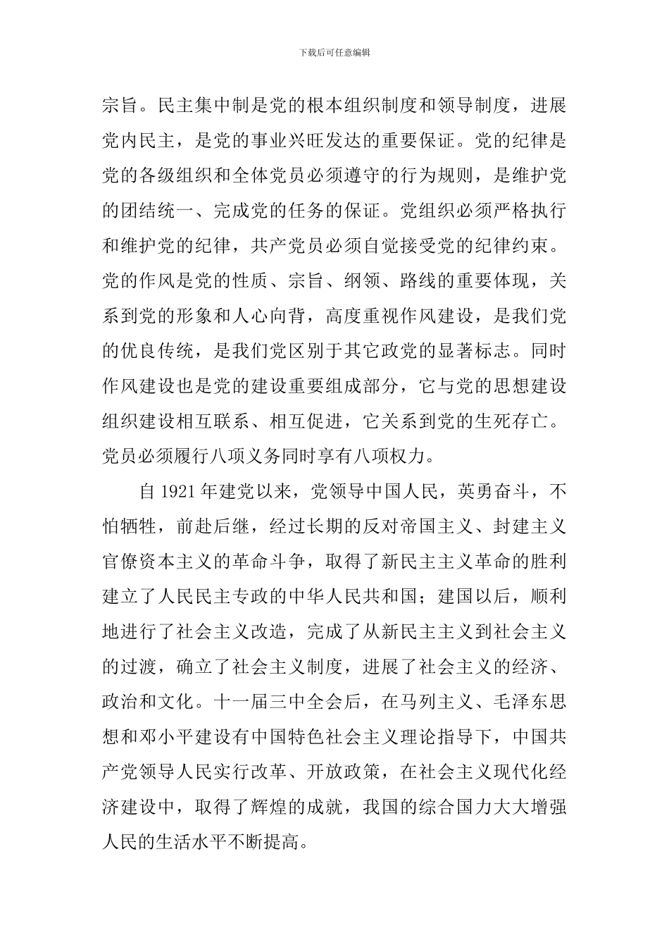 2024年个人入党申请书1500字范文_第2页