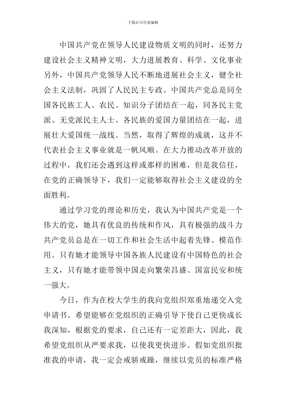 2024年个人入党申请书1500字范文_第3页