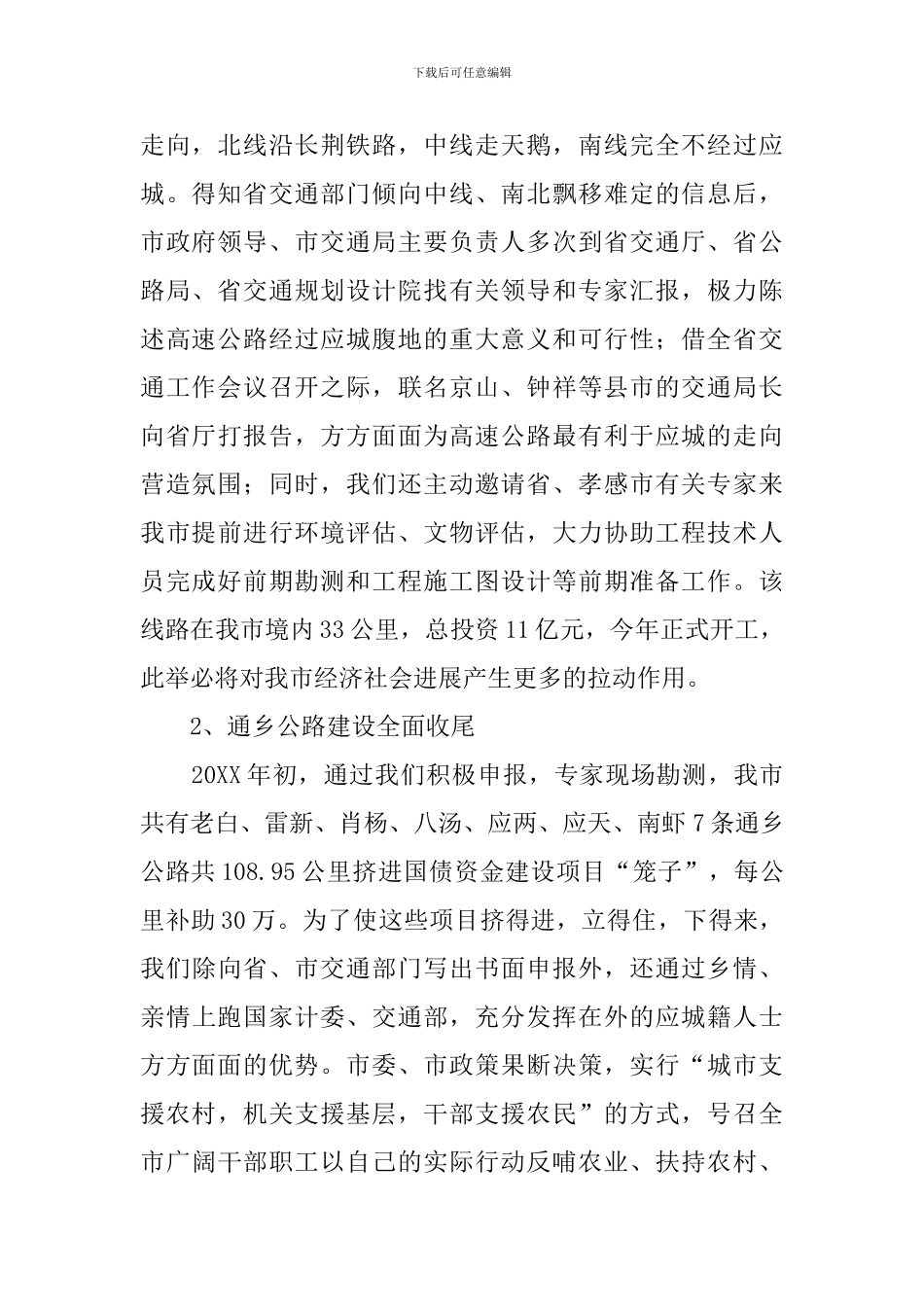交通局招商引资工作报告_第2页
