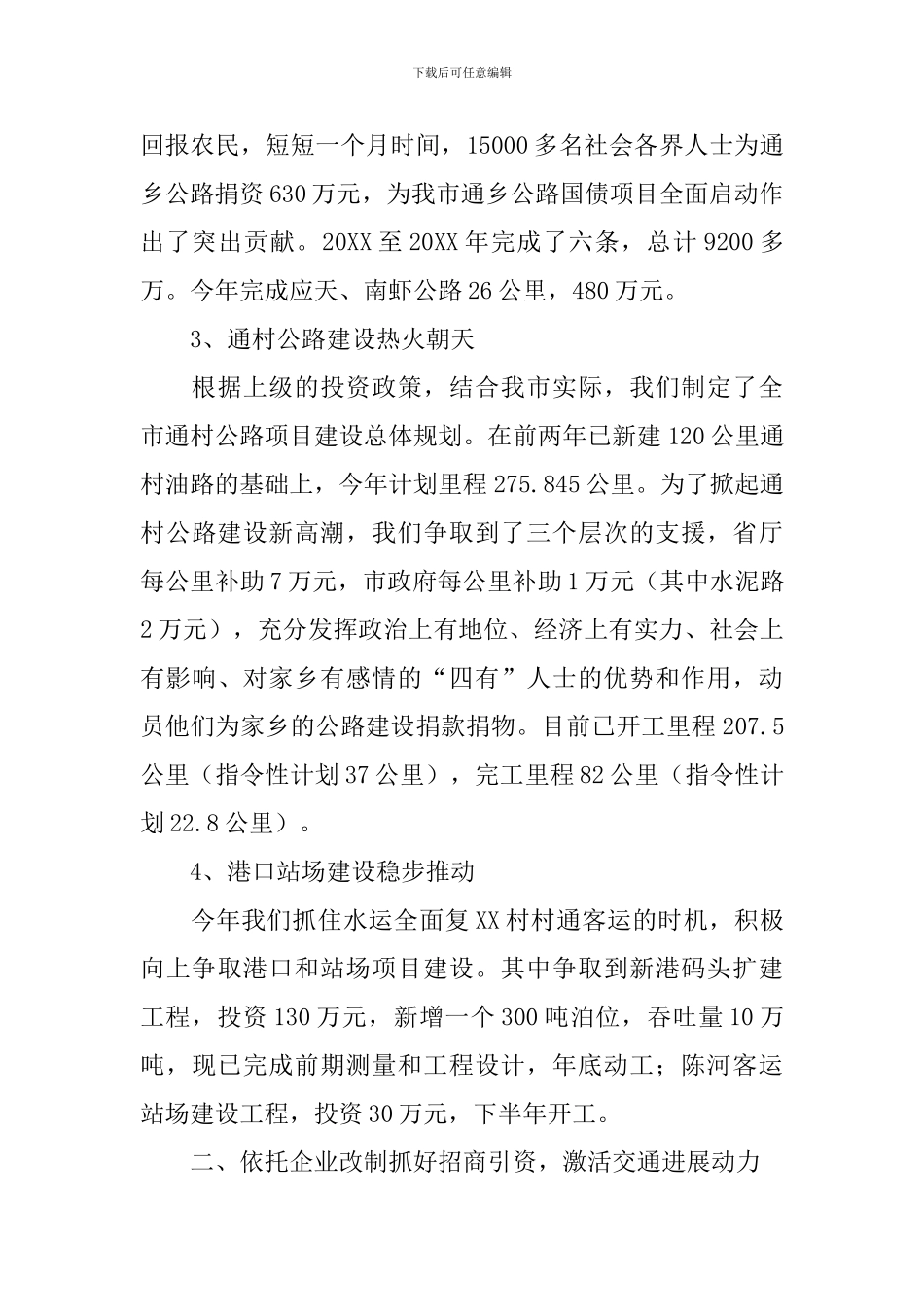 交通局招商引资工作报告_第3页