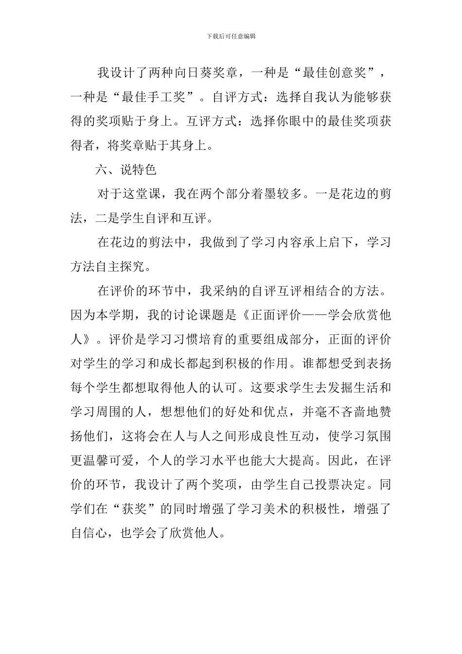 《剪花边》最新说课稿_第3页