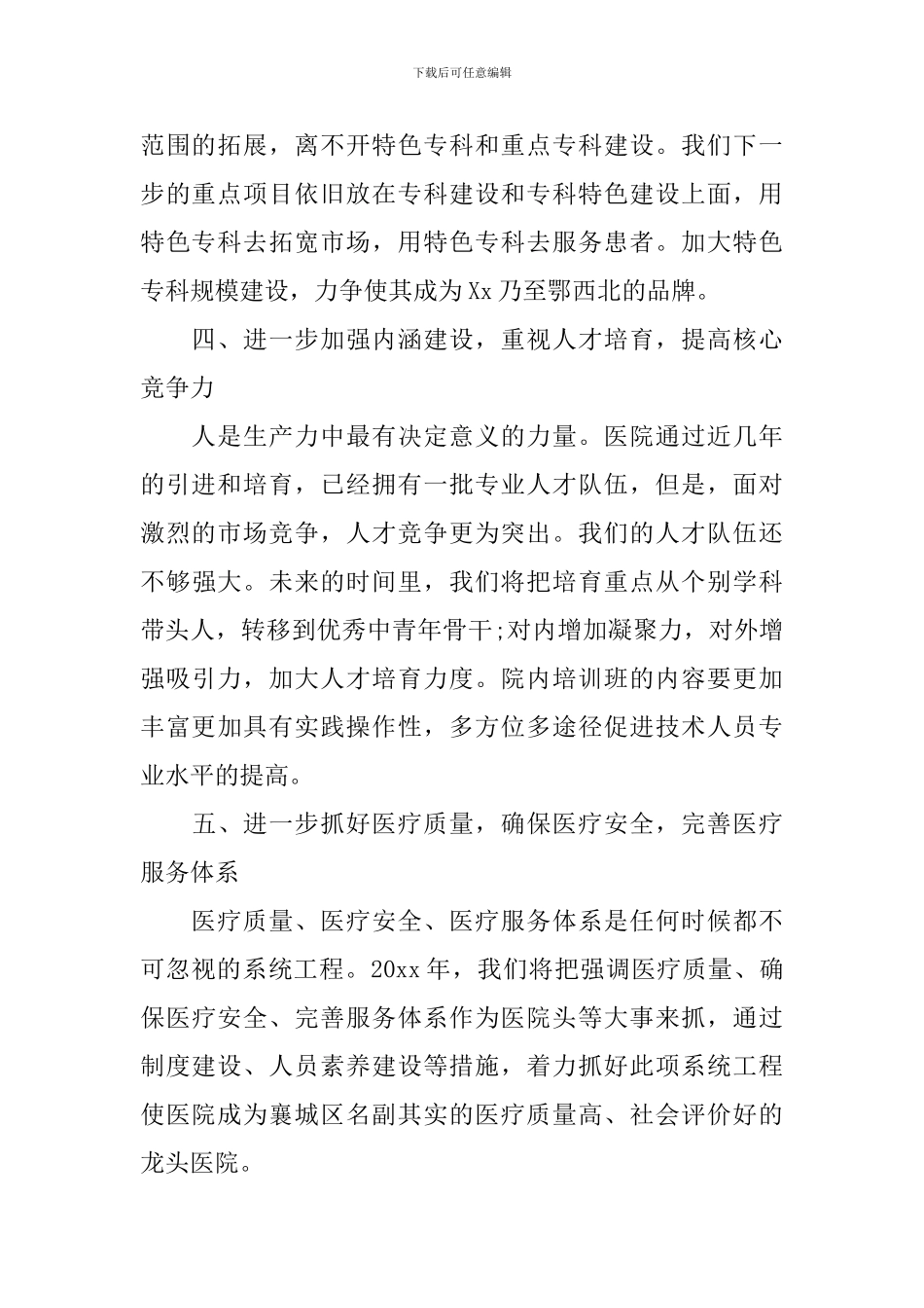 2024年卫生院工作计划_第2页