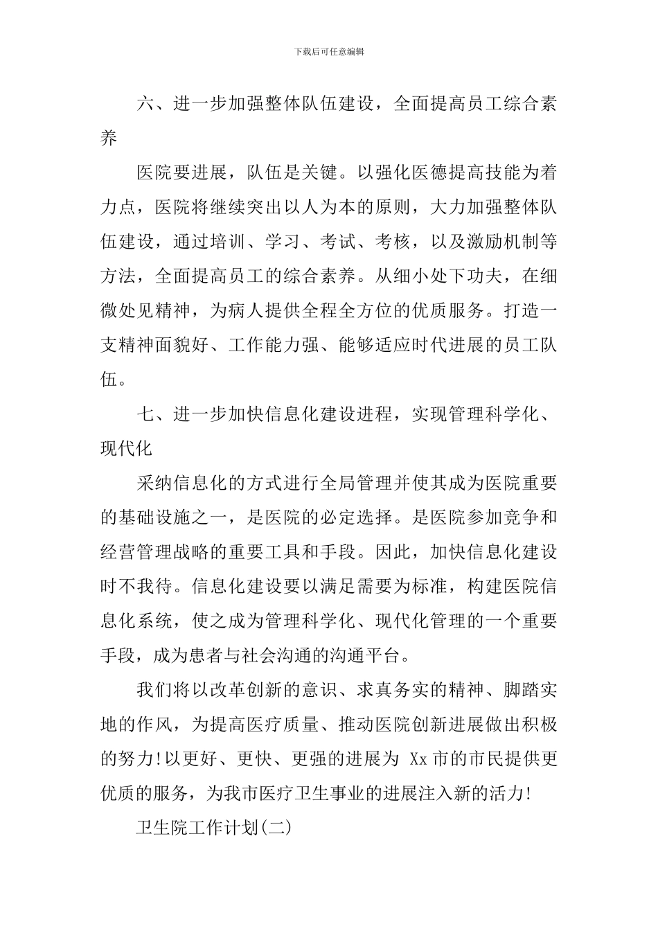 2024年卫生院工作计划_第3页