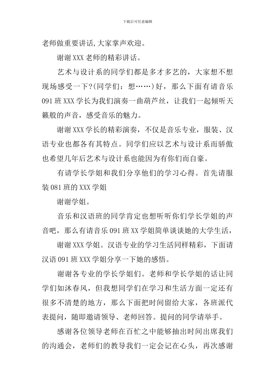 学习经验交流会主持词开场白_第2页