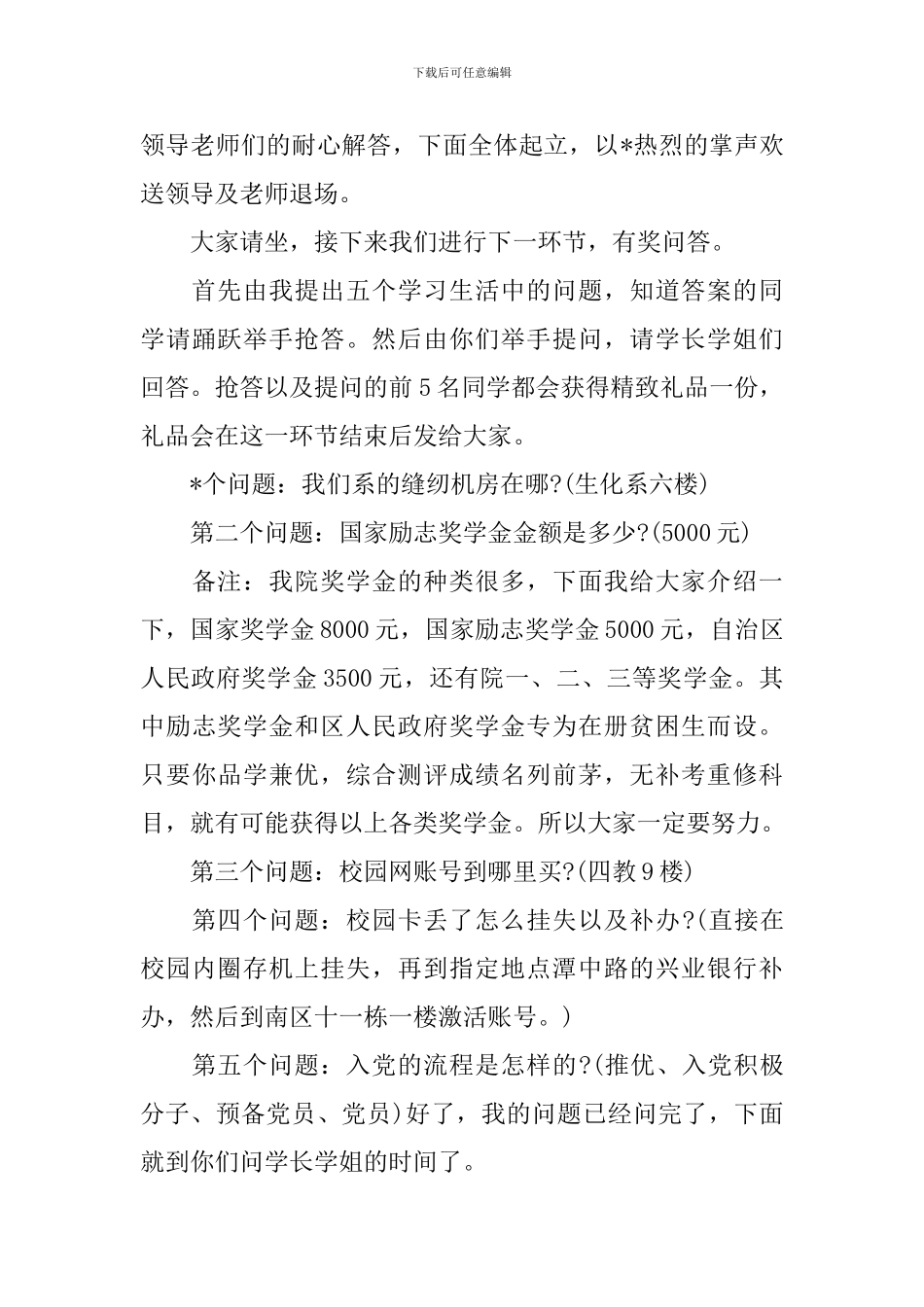 学习经验交流会主持词开场白_第3页