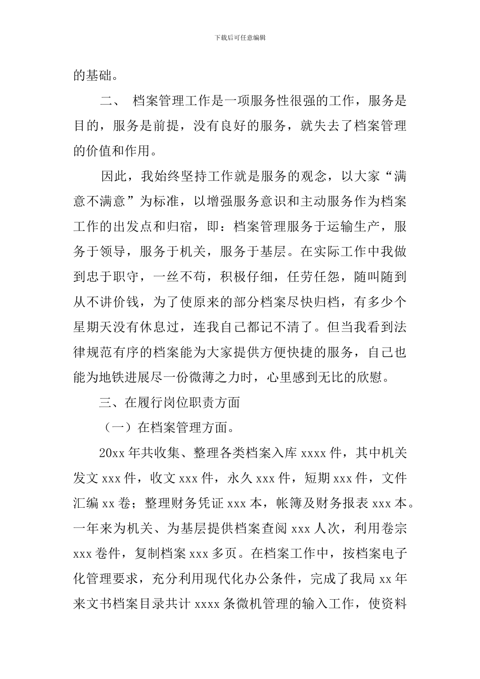 档案局述职工作报告_第2页