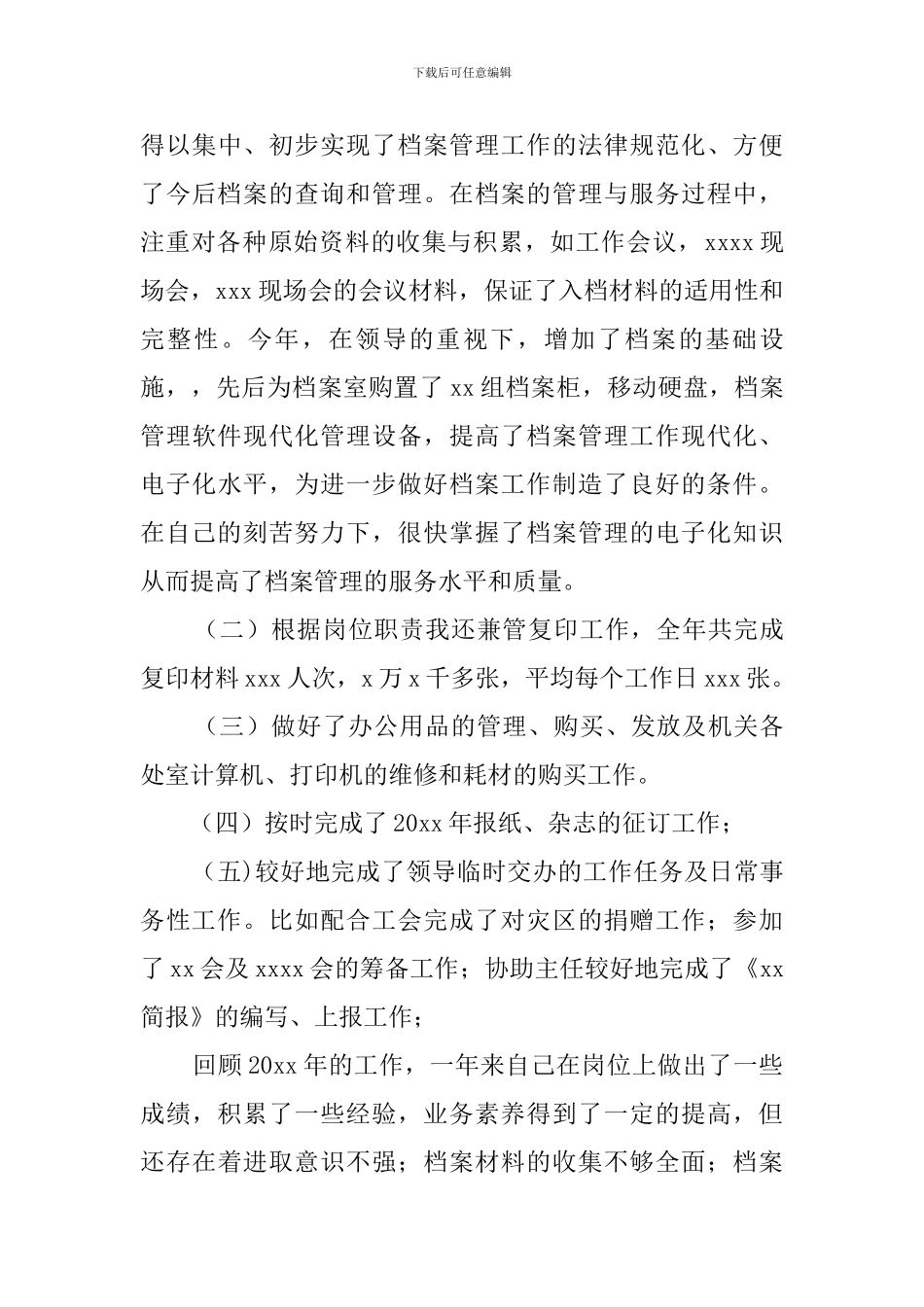 档案局述职工作报告_第3页