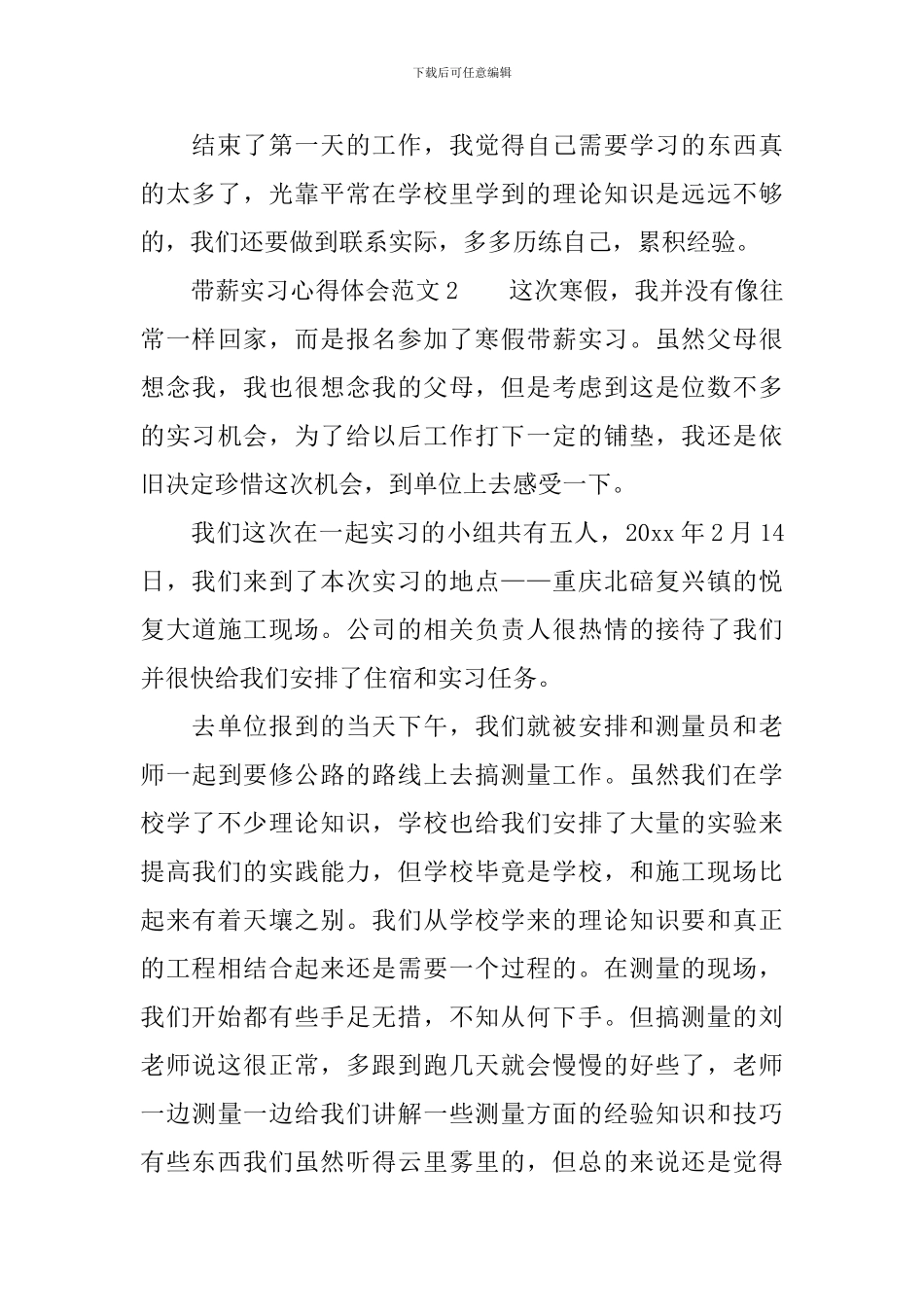 带薪实习心得体会范文_第2页