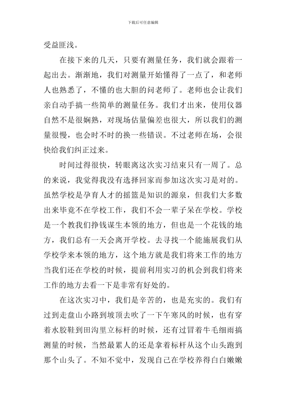 带薪实习心得体会范文_第3页