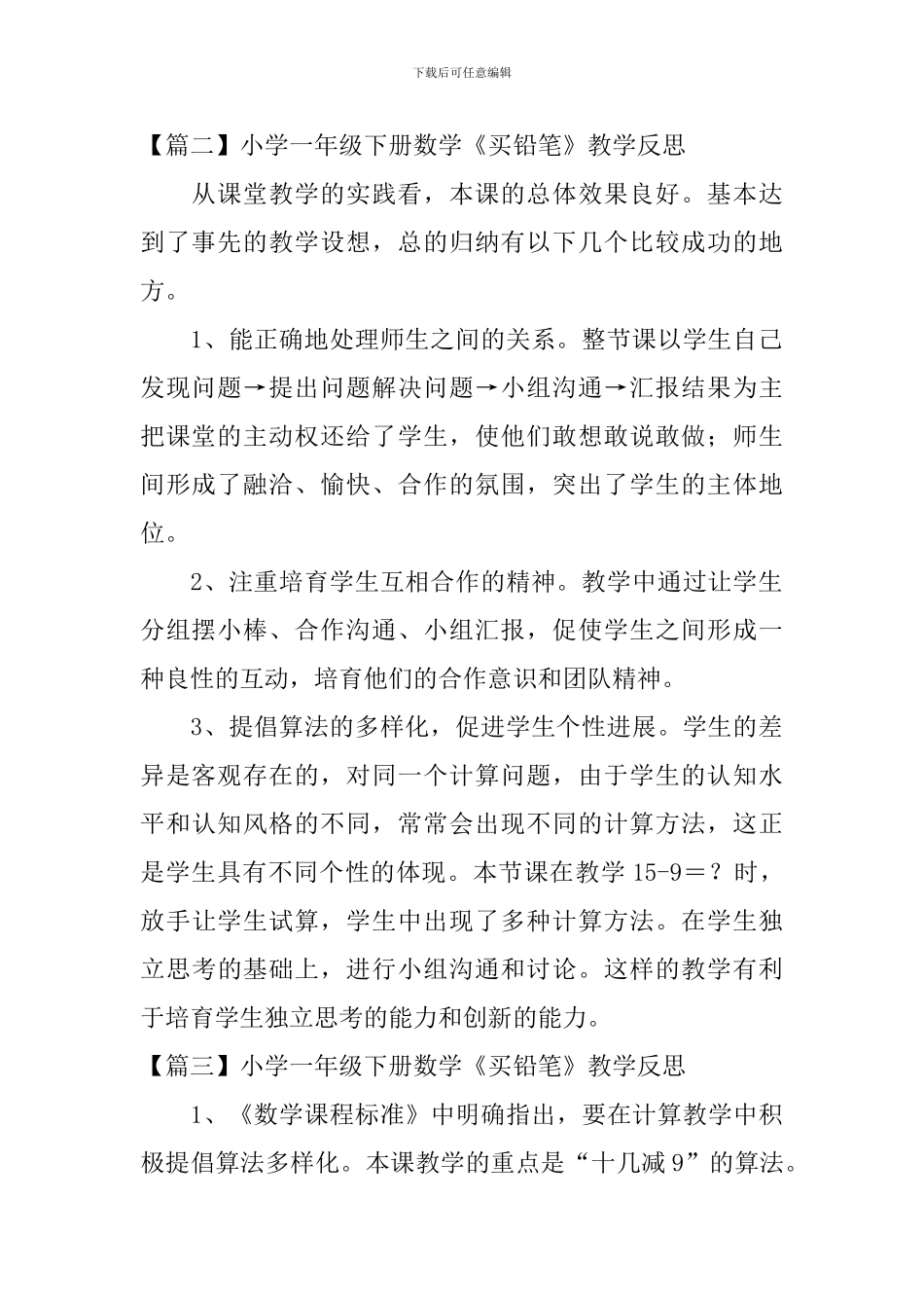 小学一年级下册数学《买铅笔》教学反思_第2页