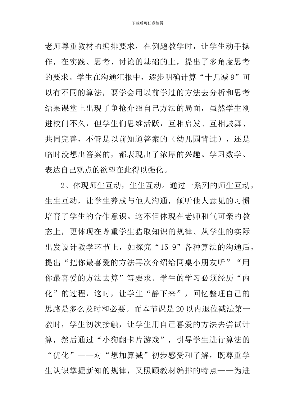 小学一年级下册数学《买铅笔》教学反思_第3页