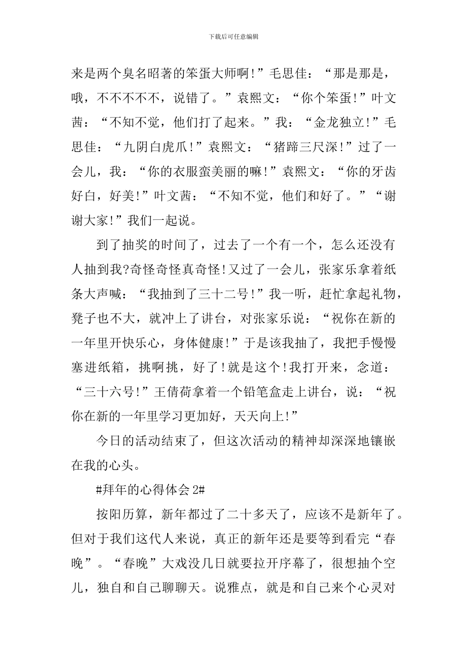 春节拜年的心得体会700字_第2页