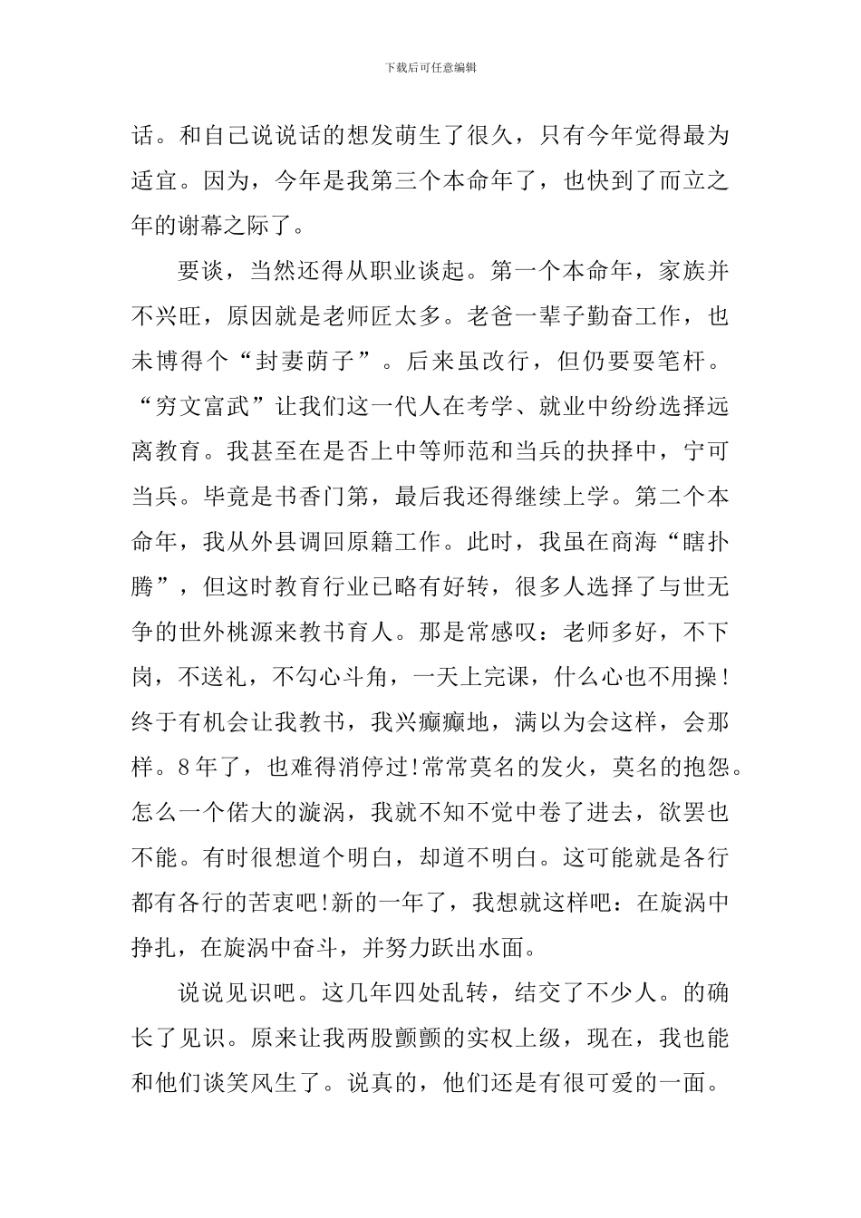 春节拜年的心得体会700字_第3页